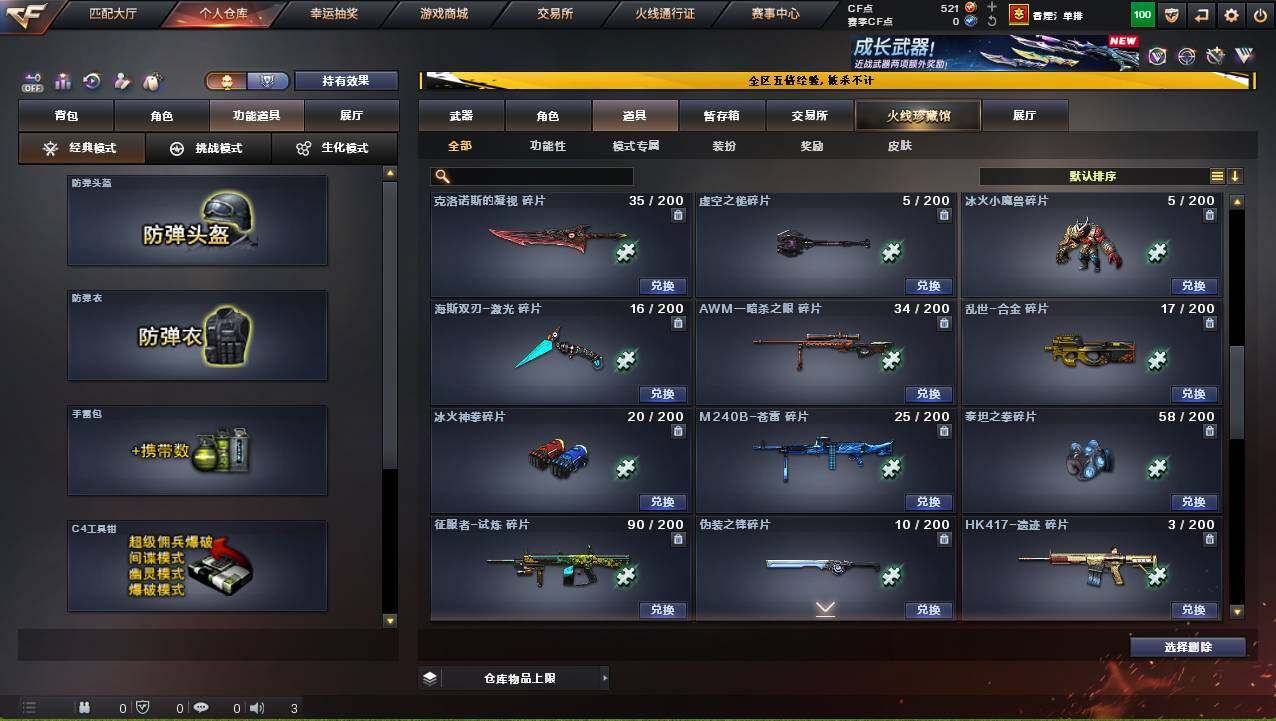 CFCMW421175穿越火线账号详情图17