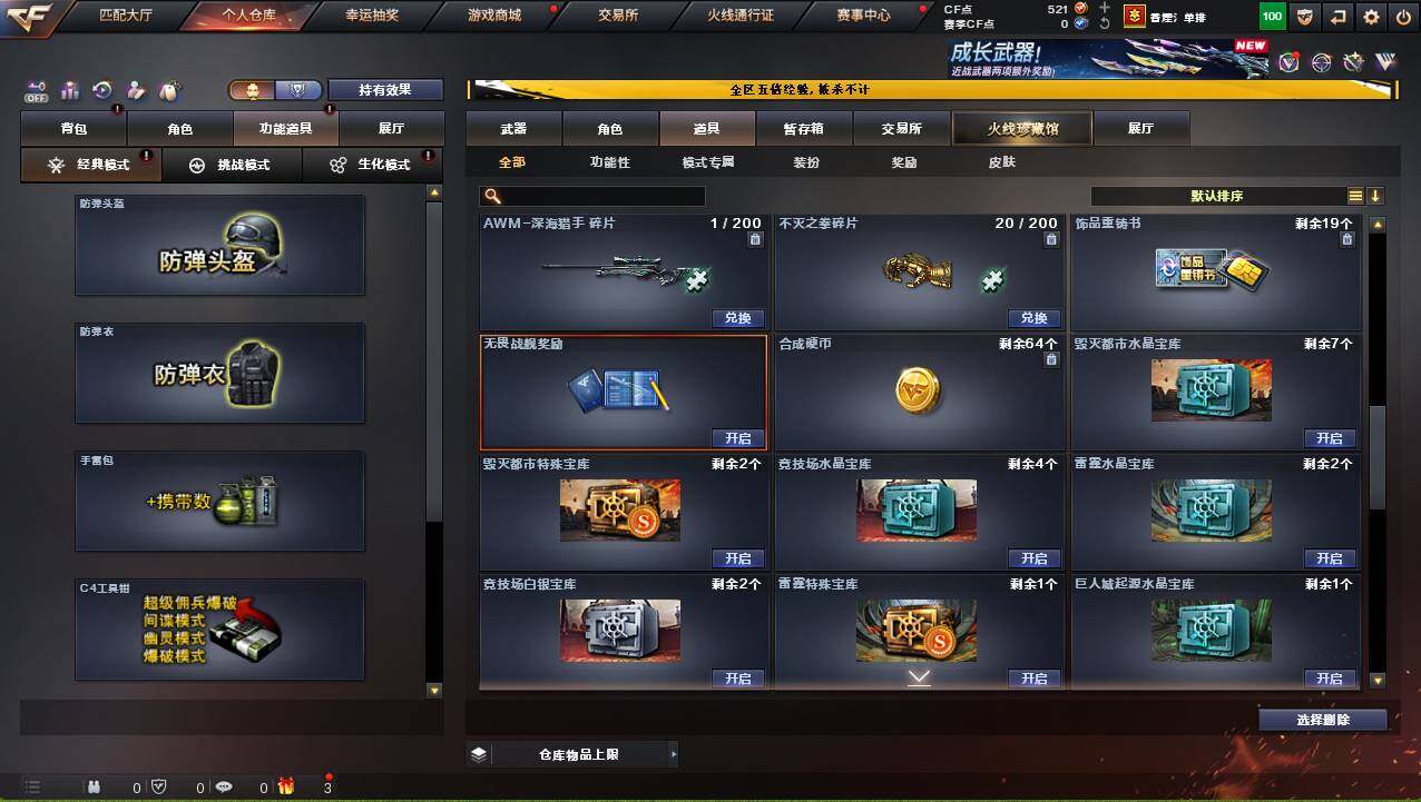 CFCMW421175穿越火线账号详情图18