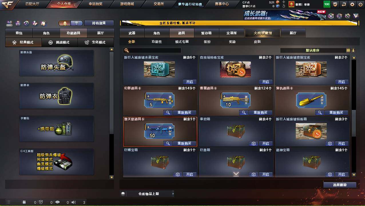 CFCMW421175穿越火线账号详情图19