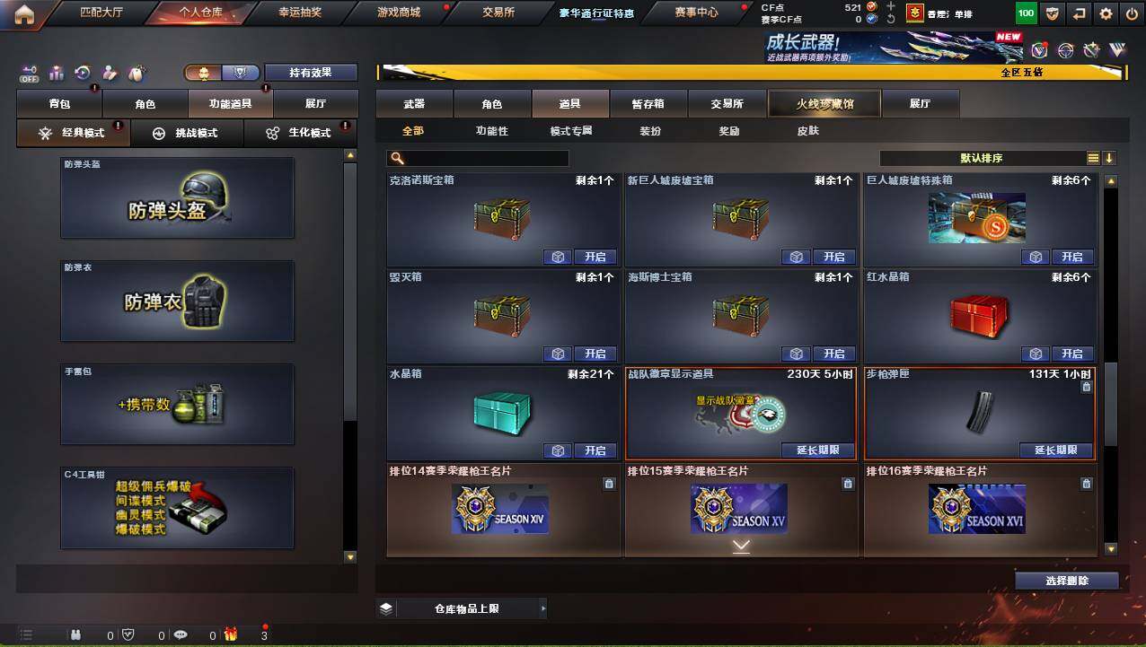 CFCMW421175穿越火线账号详情图20