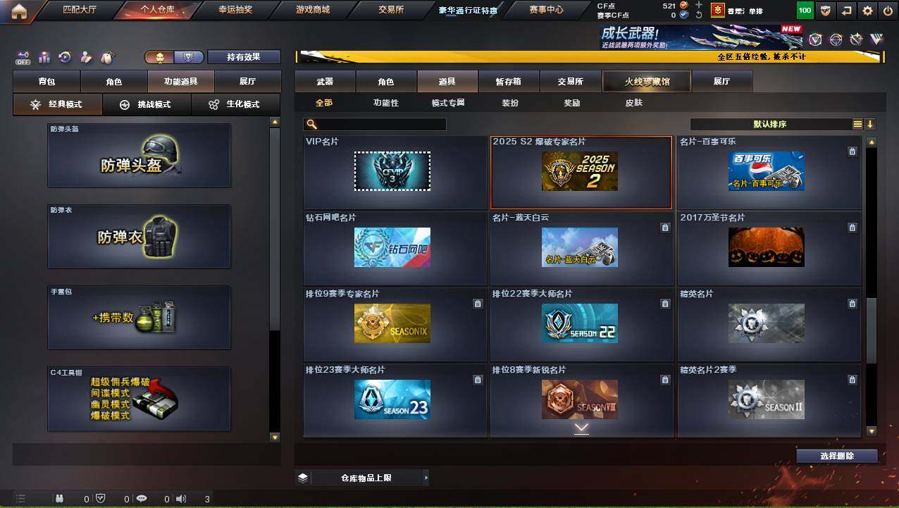 CFCMW421175穿越火线账号详情图21