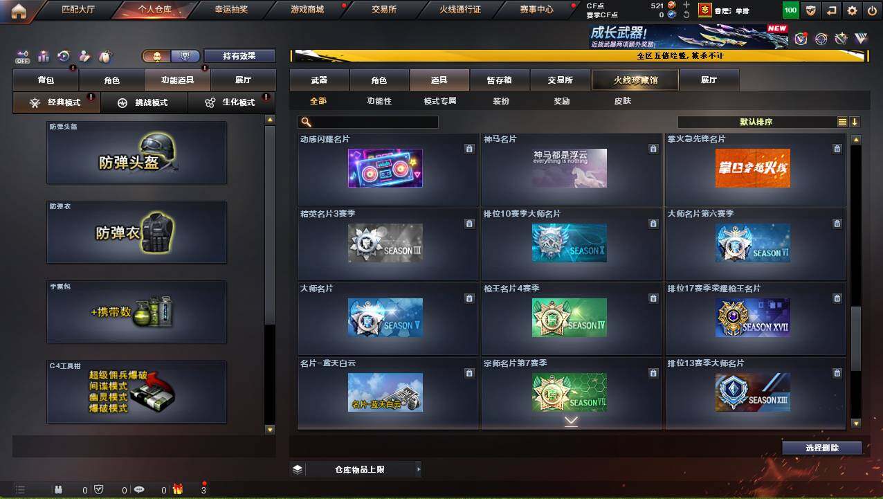 CFCMW421175穿越火线账号详情图22