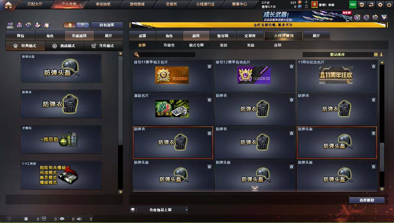 CFCMW421175穿越火线账号详情图23