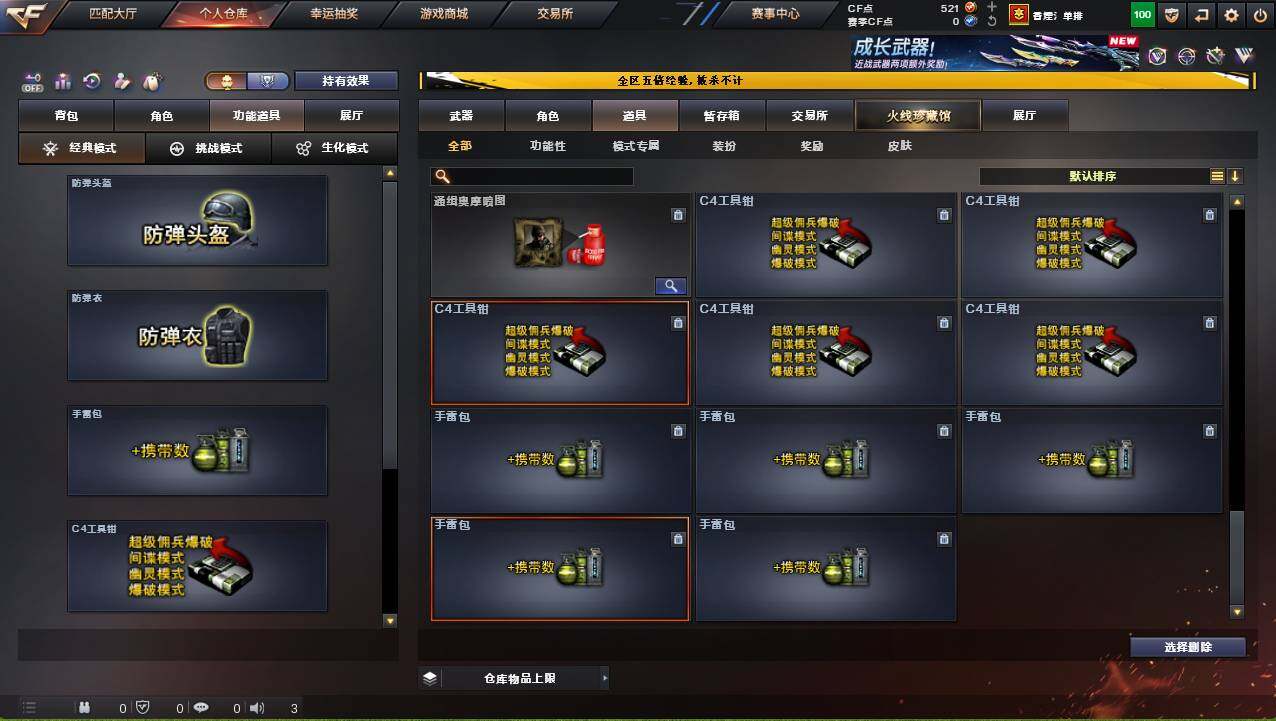 CFCMW421175穿越火线账号详情图25