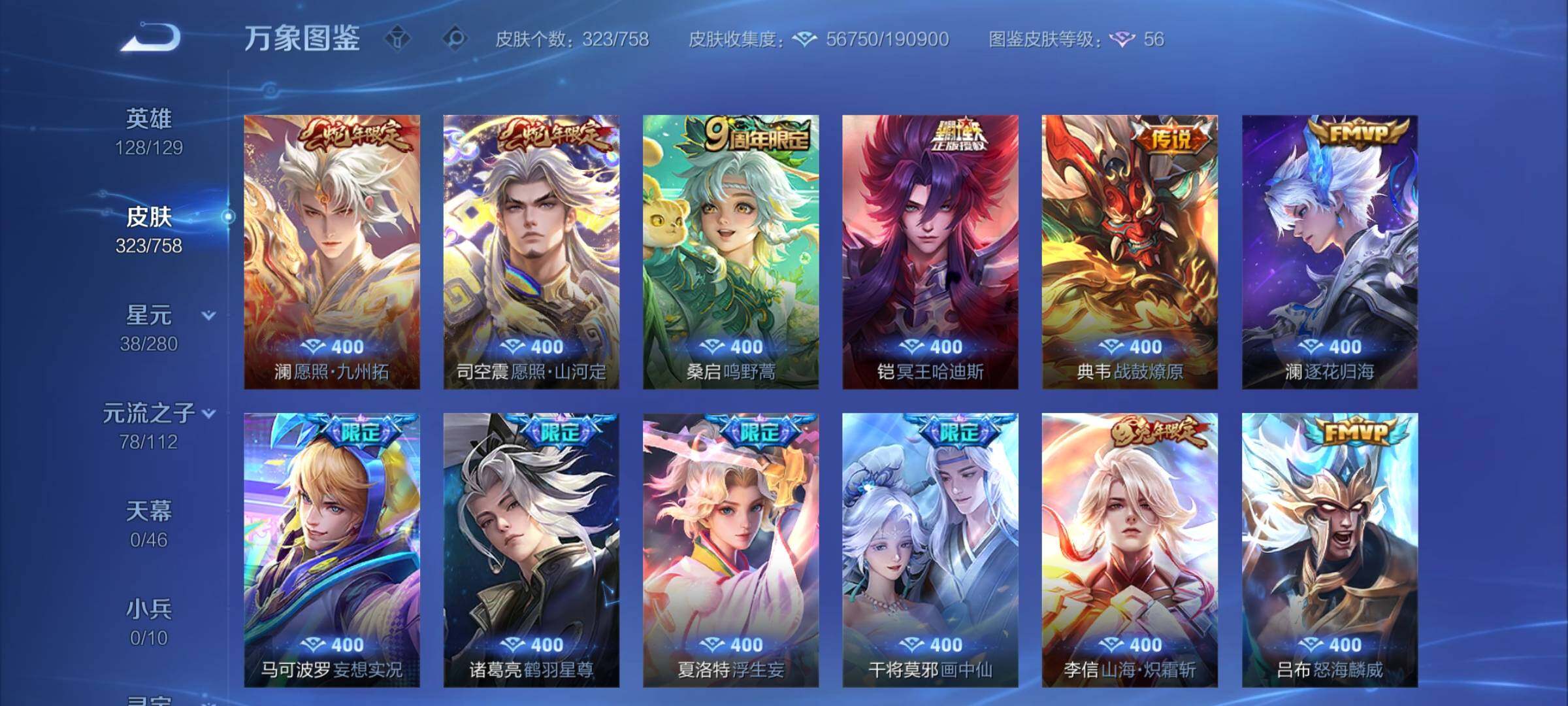 WZCMW465778王者荣耀账号详情图7