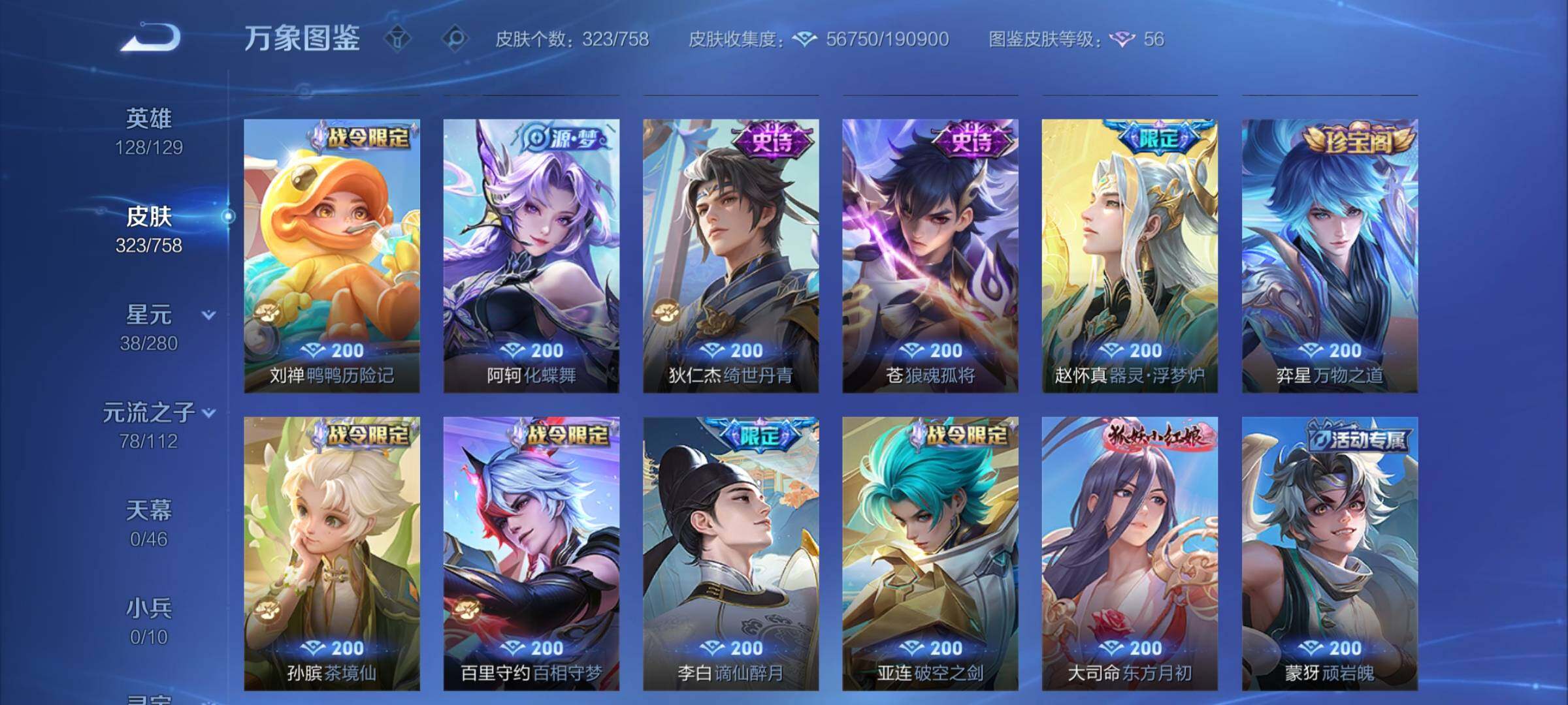 WZCMW465778王者荣耀账号详情图10