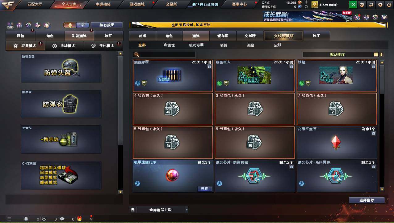 CFCMW421153穿越火线账号详情图7