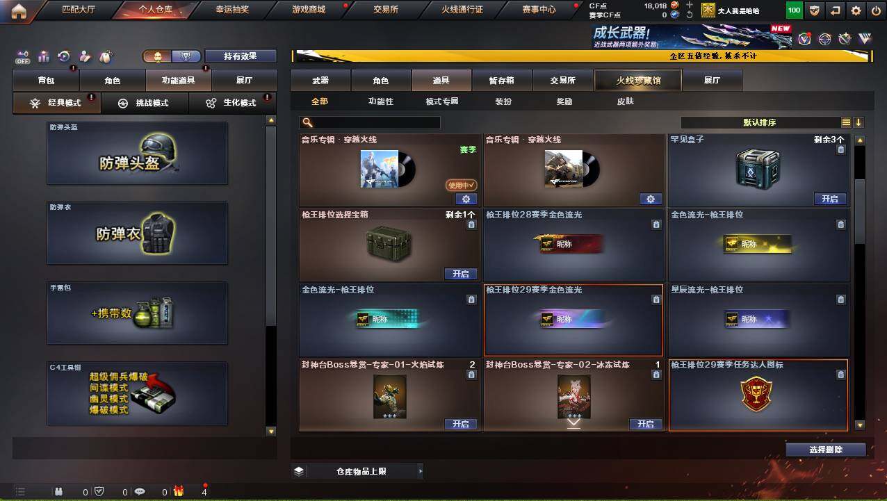 CFCMW421153穿越火线账号详情图9