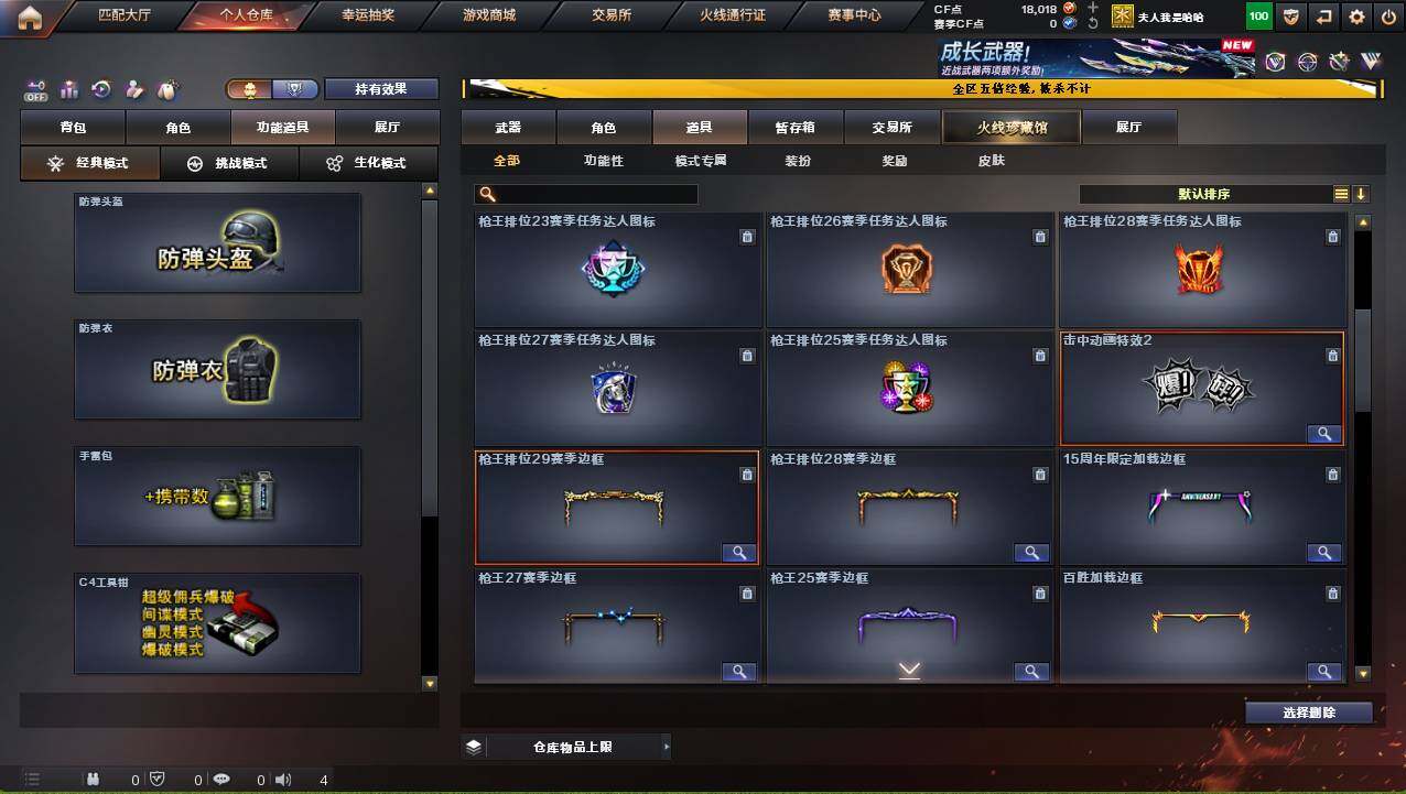 CFCMW421153穿越火线账号详情图10