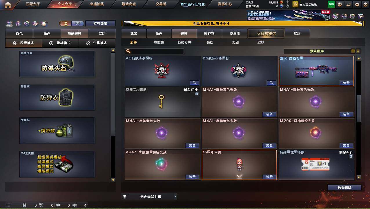 CFCMW421153穿越火线账号详情图12