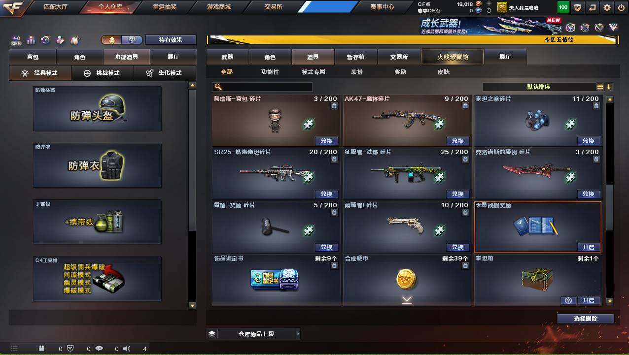 CFCMW421153穿越火线账号详情图14