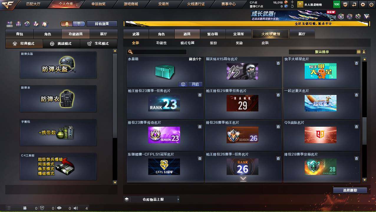 CFCMW421153穿越火线账号详情图15