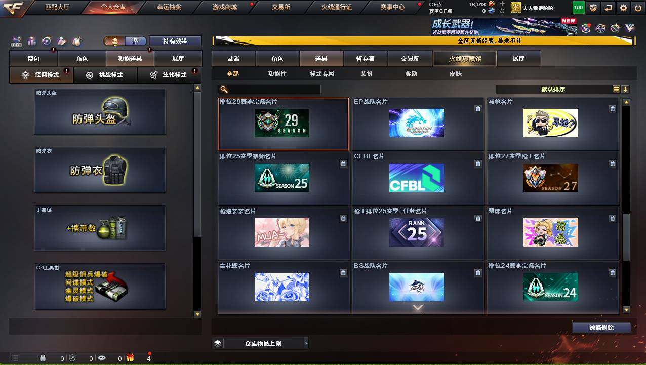 CFCMW421153穿越火线账号详情图16