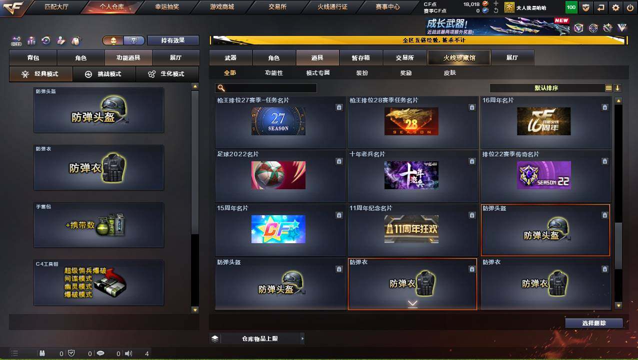 CFCMW421153穿越火线账号详情图17