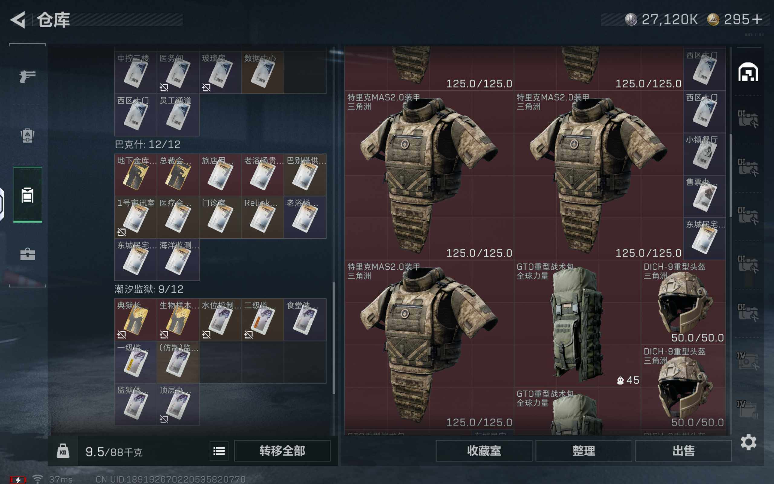 SJZQM425560三角洲行动账号详情图9