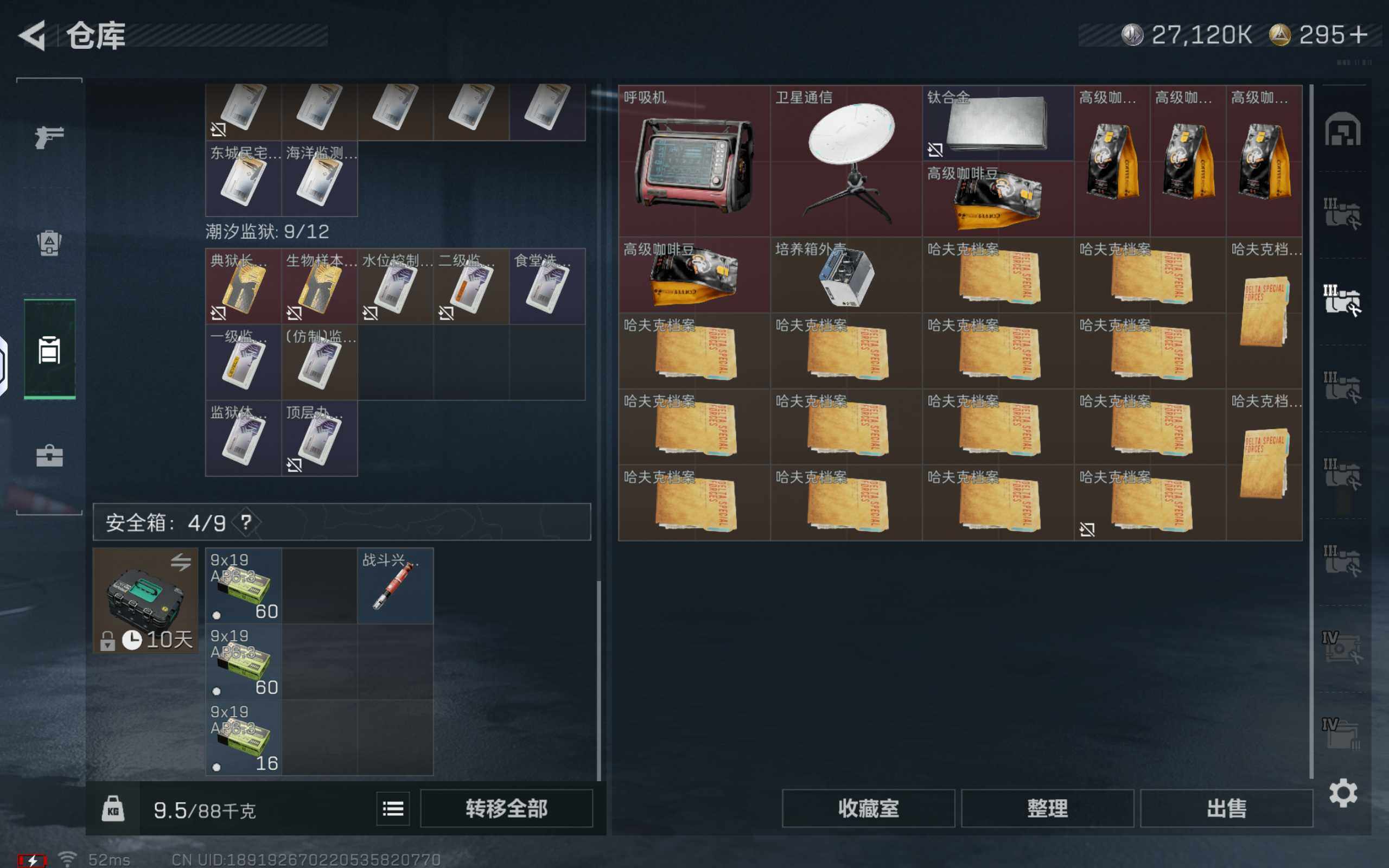 SJZQM425560三角洲行动账号详情图11