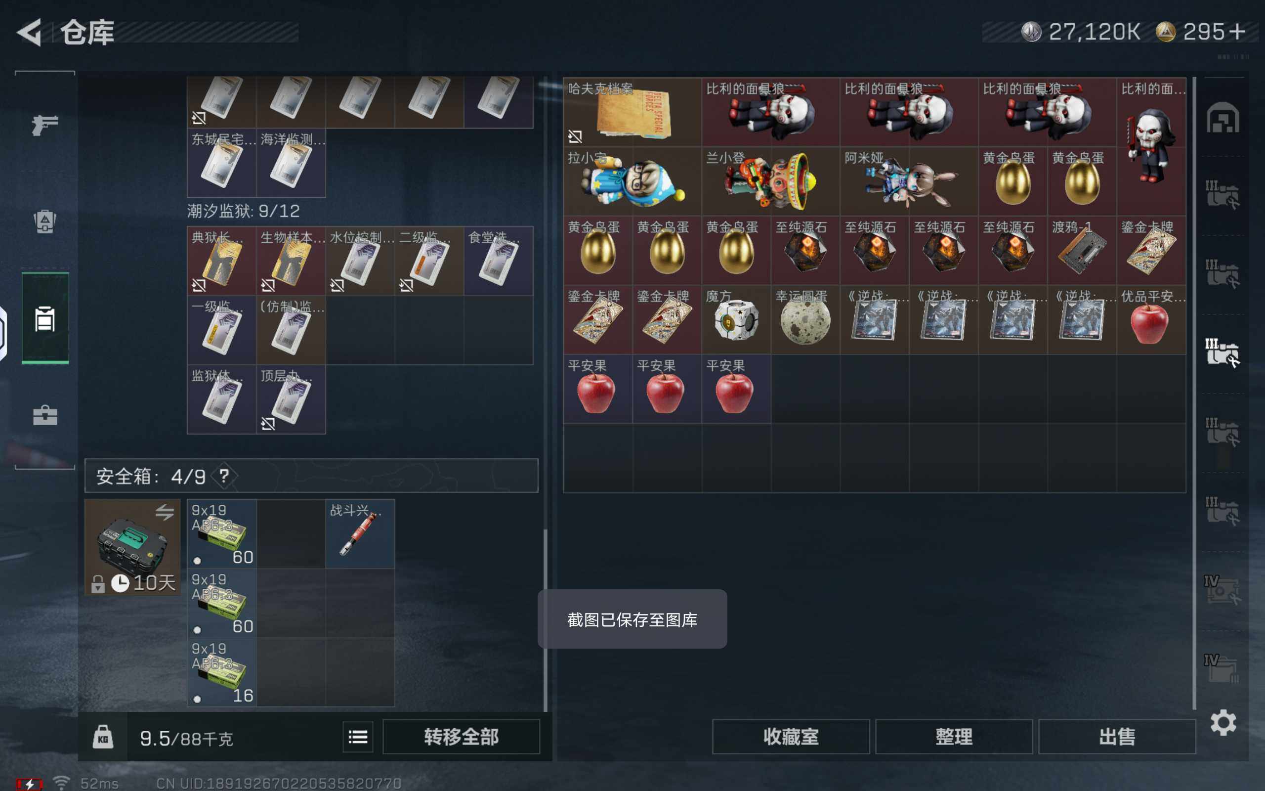 SJZQM425560三角洲行动账号详情图12