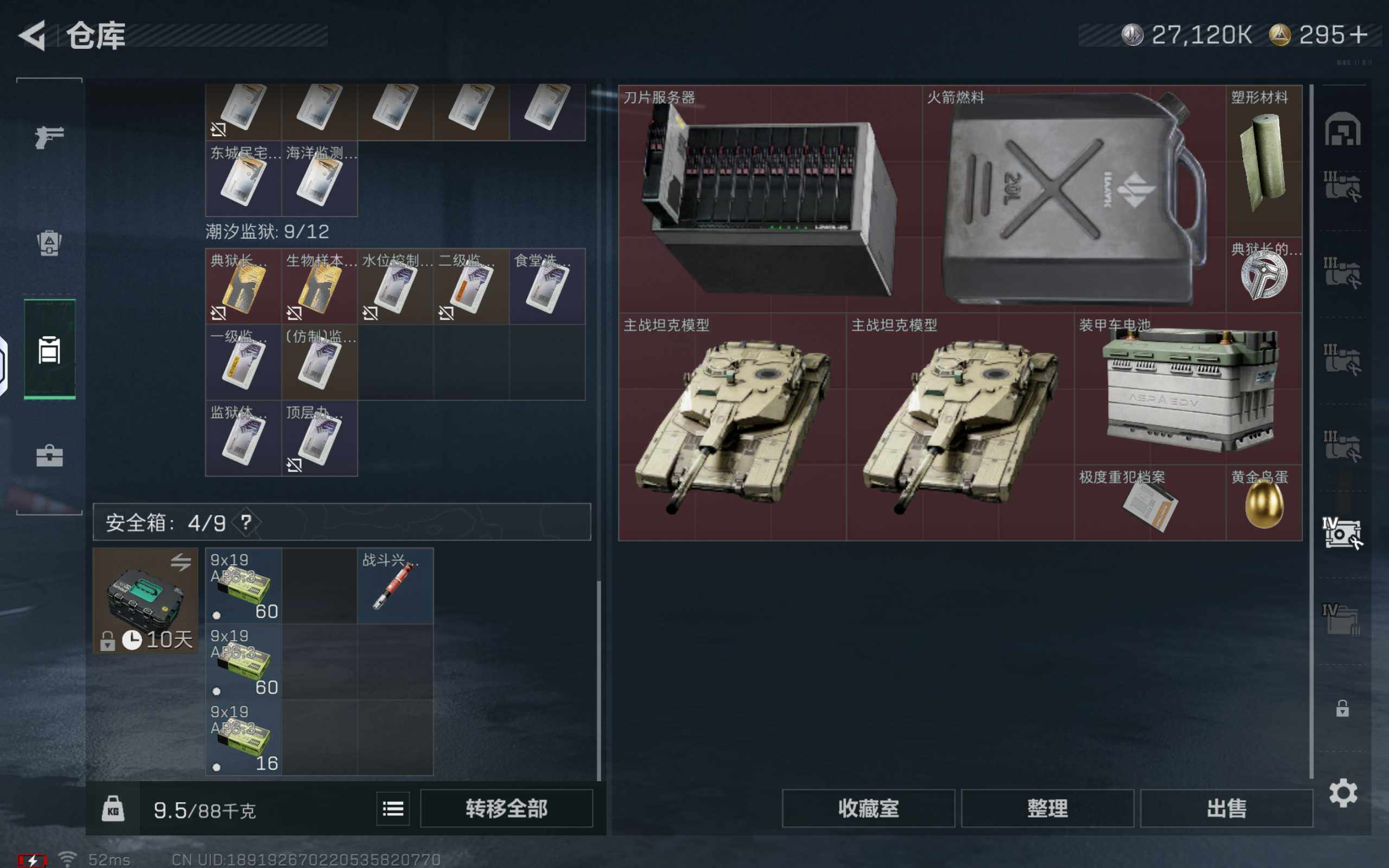 SJZQM425560三角洲行动账号详情图13