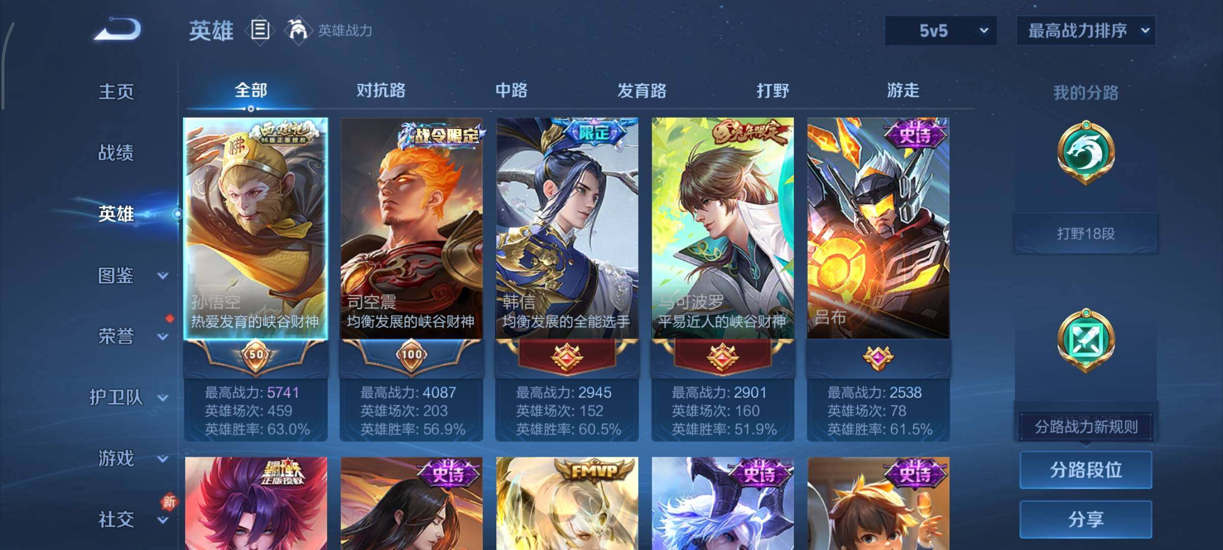 WZCMY465703王者荣耀账号详情图3