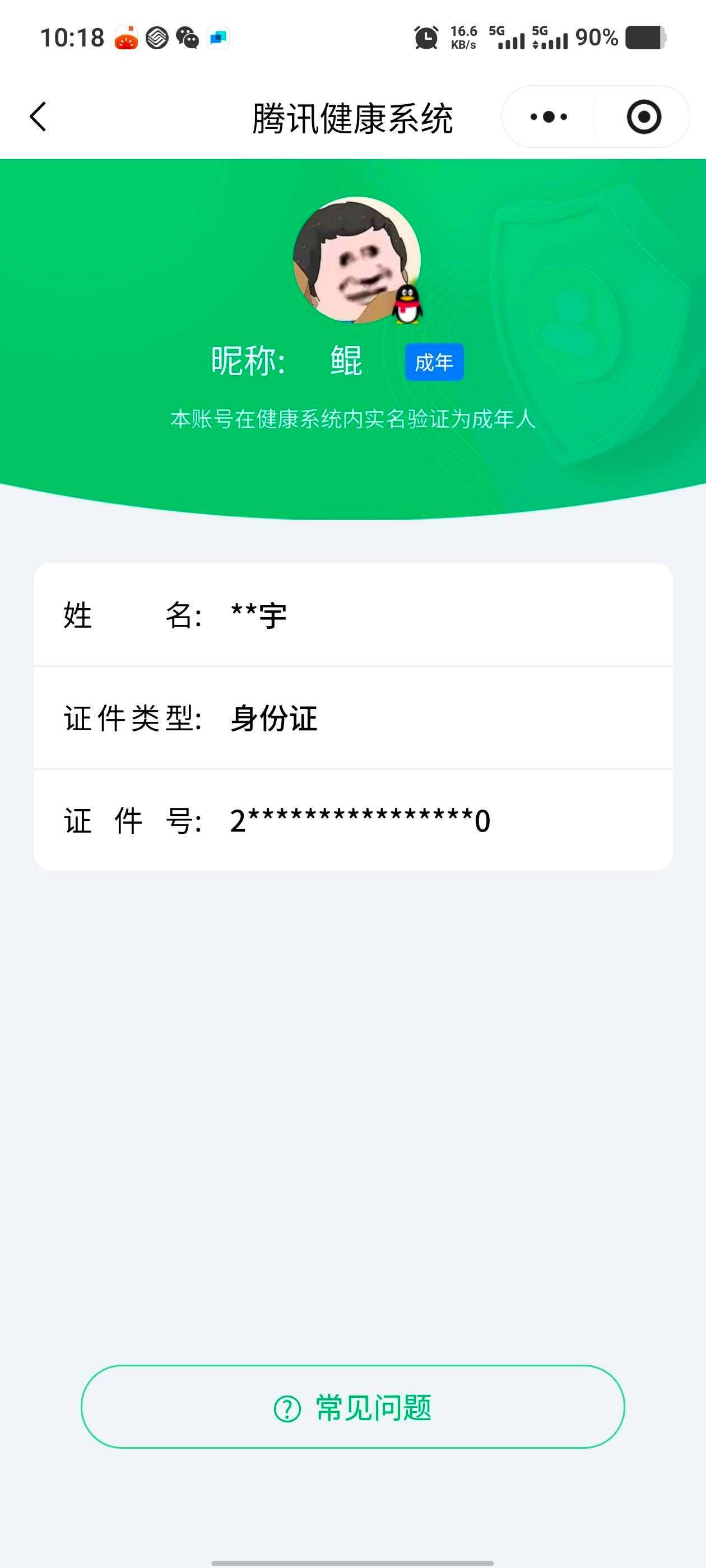 WZ03462320王者荣耀账号详情图7