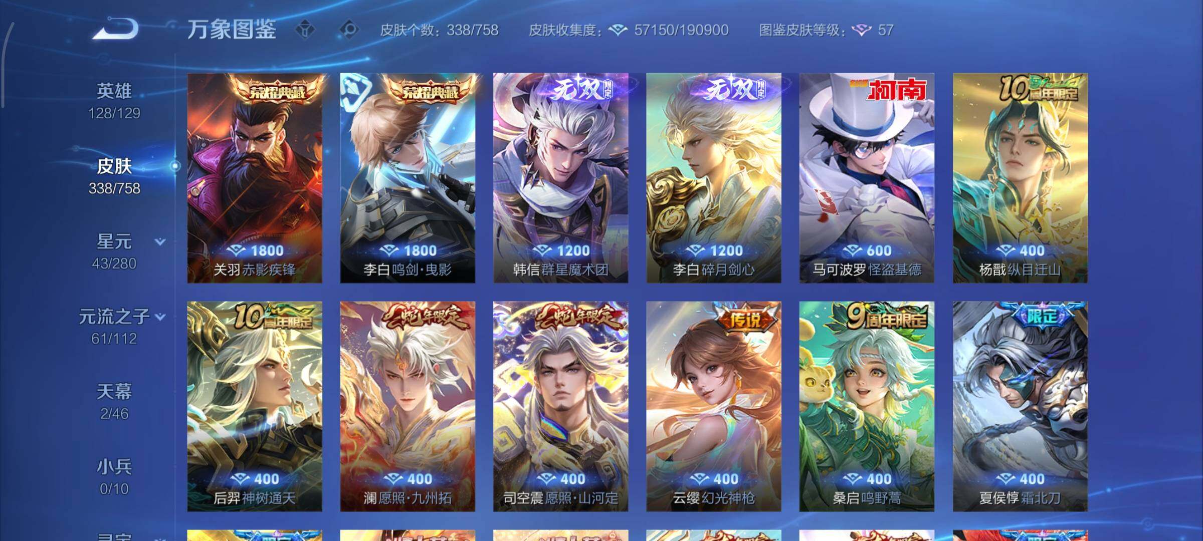 WZCMY465707王者荣耀账号详情图8