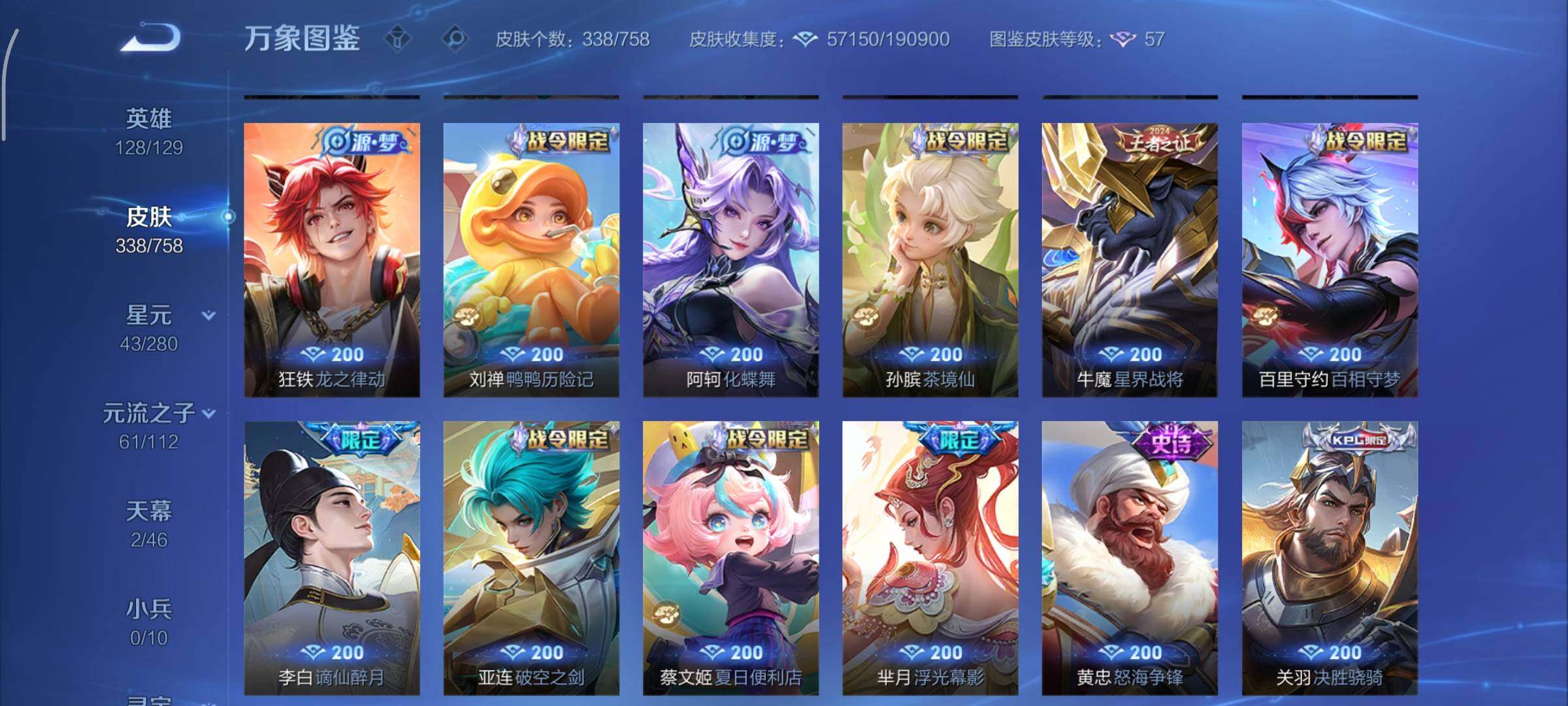 WZCMY465707王者荣耀账号详情图12