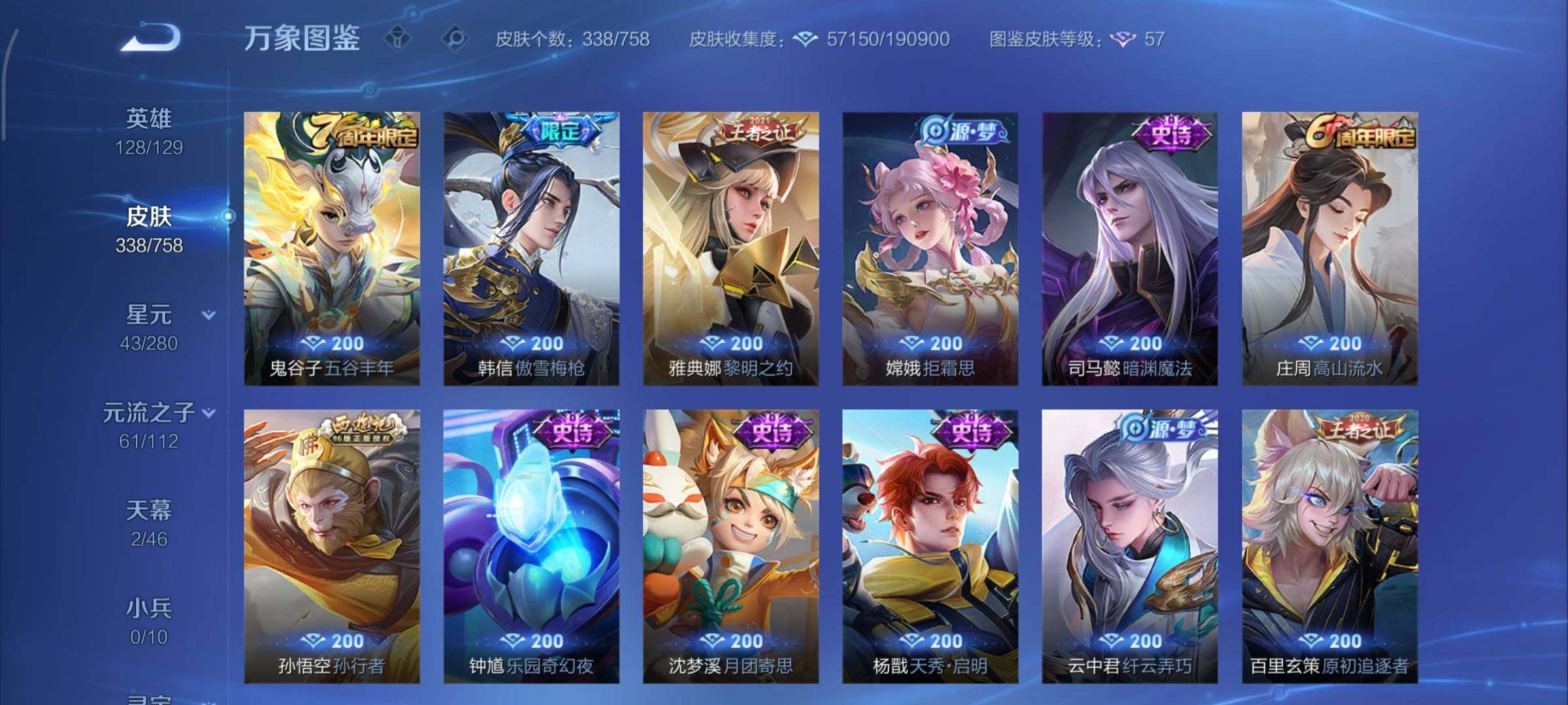 WZCMY465707王者荣耀账号详情图14