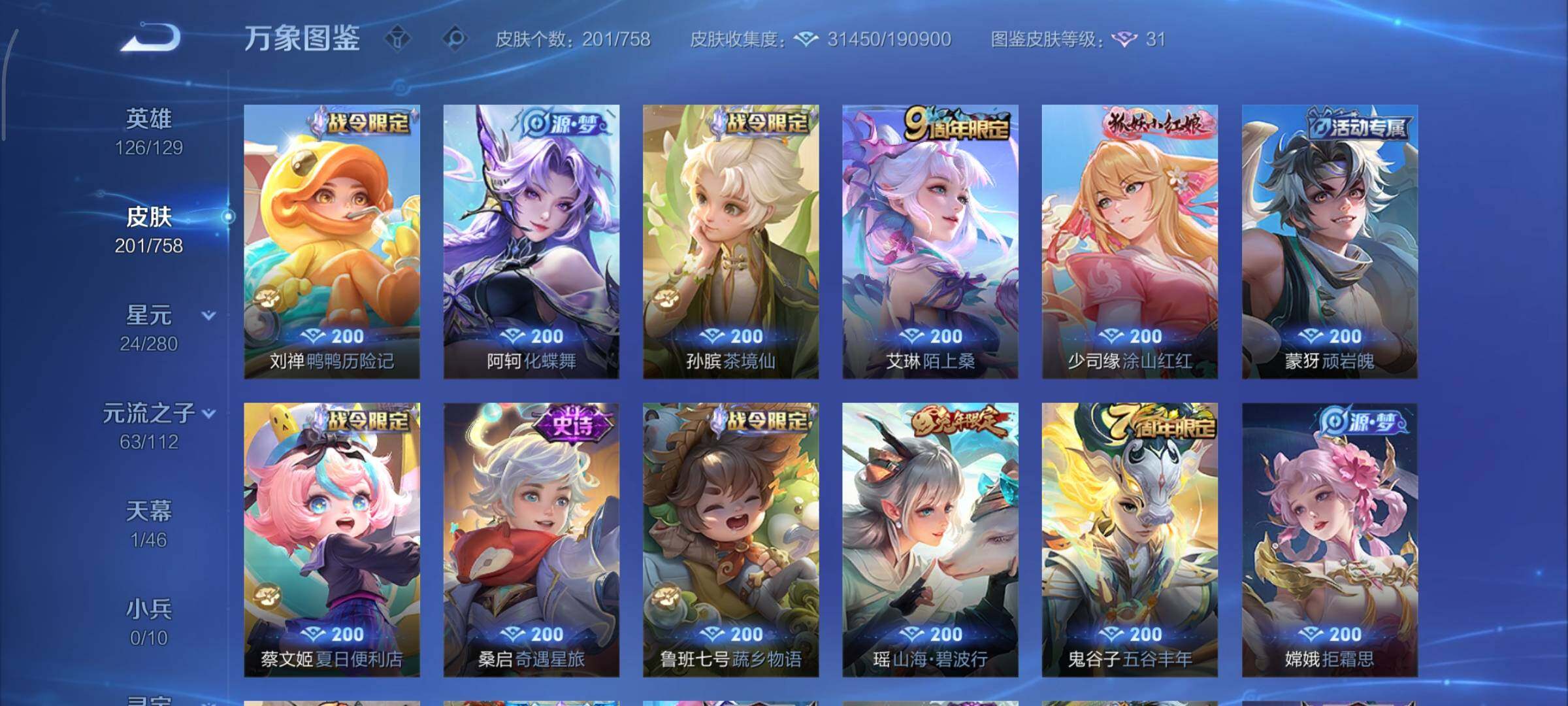 WZCMY465719王者荣耀账号详情图8