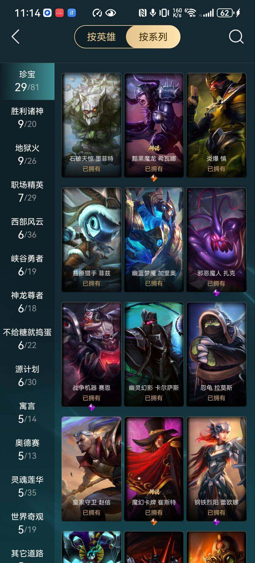 LOLCMW49871英雄联盟账号详情图10