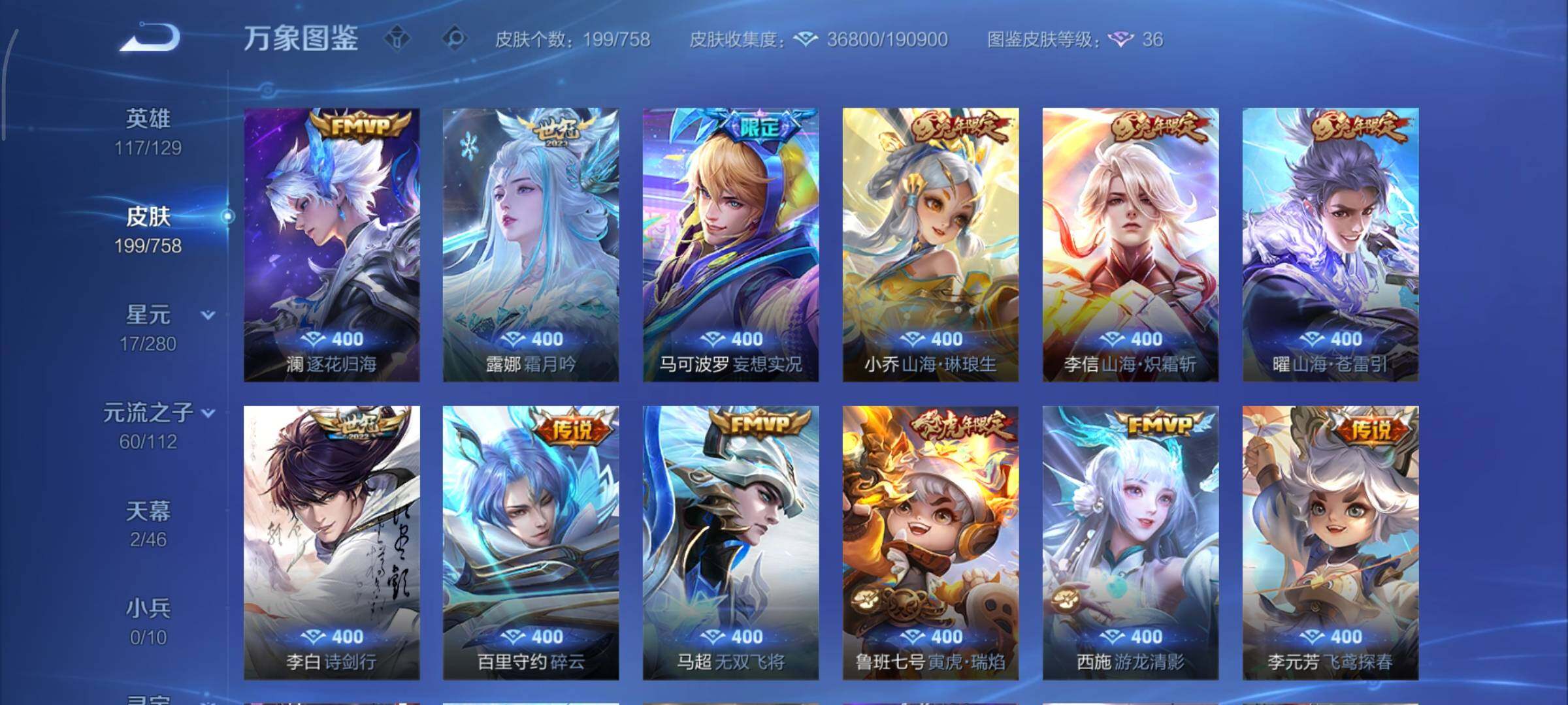 WZCMY465726王者荣耀账号详情图7