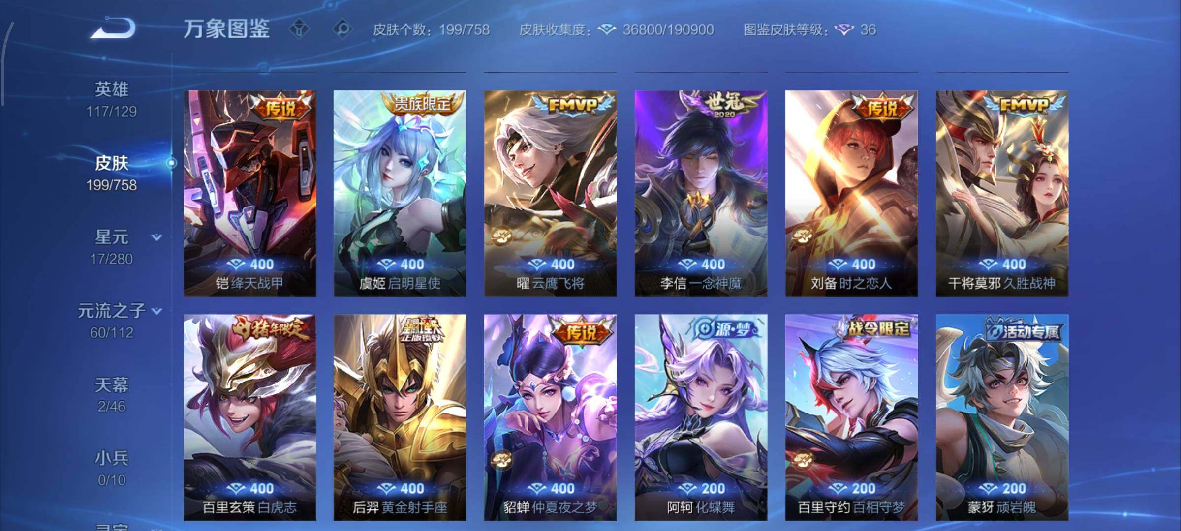 WZCMY465726王者荣耀账号详情图8