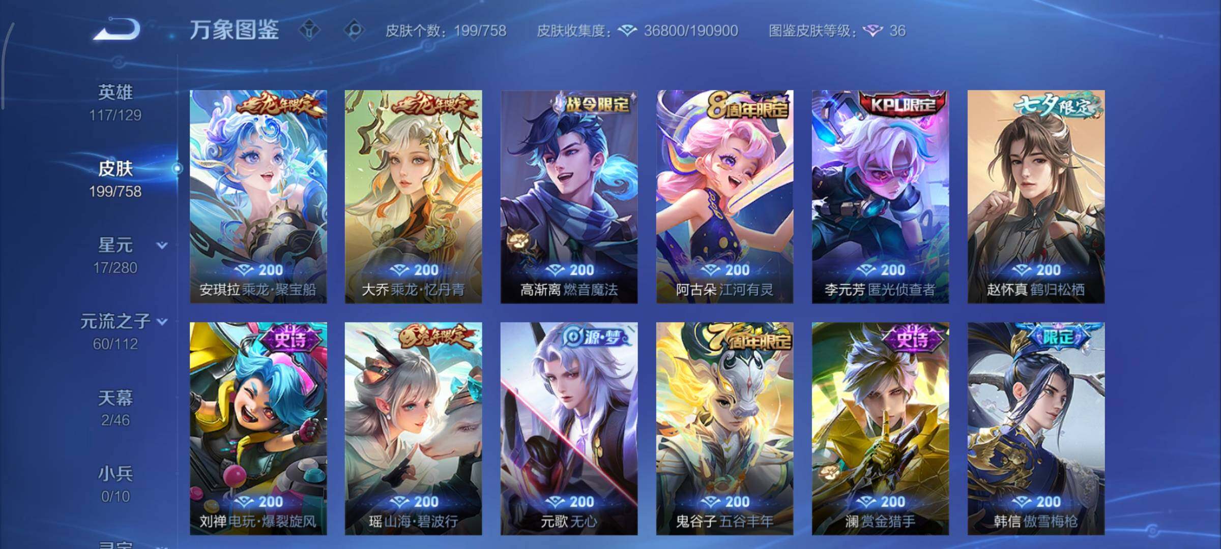 WZCMY465726王者荣耀账号详情图9