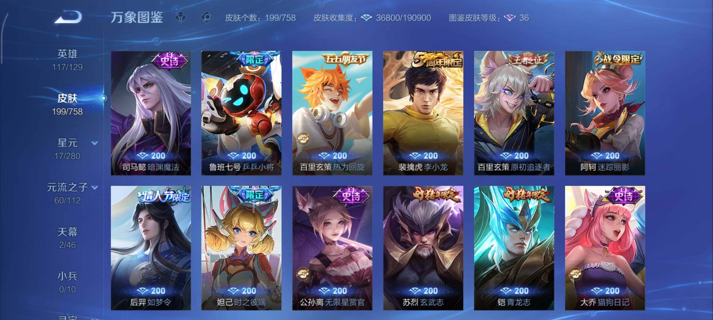 WZCMY465726王者荣耀账号详情图10