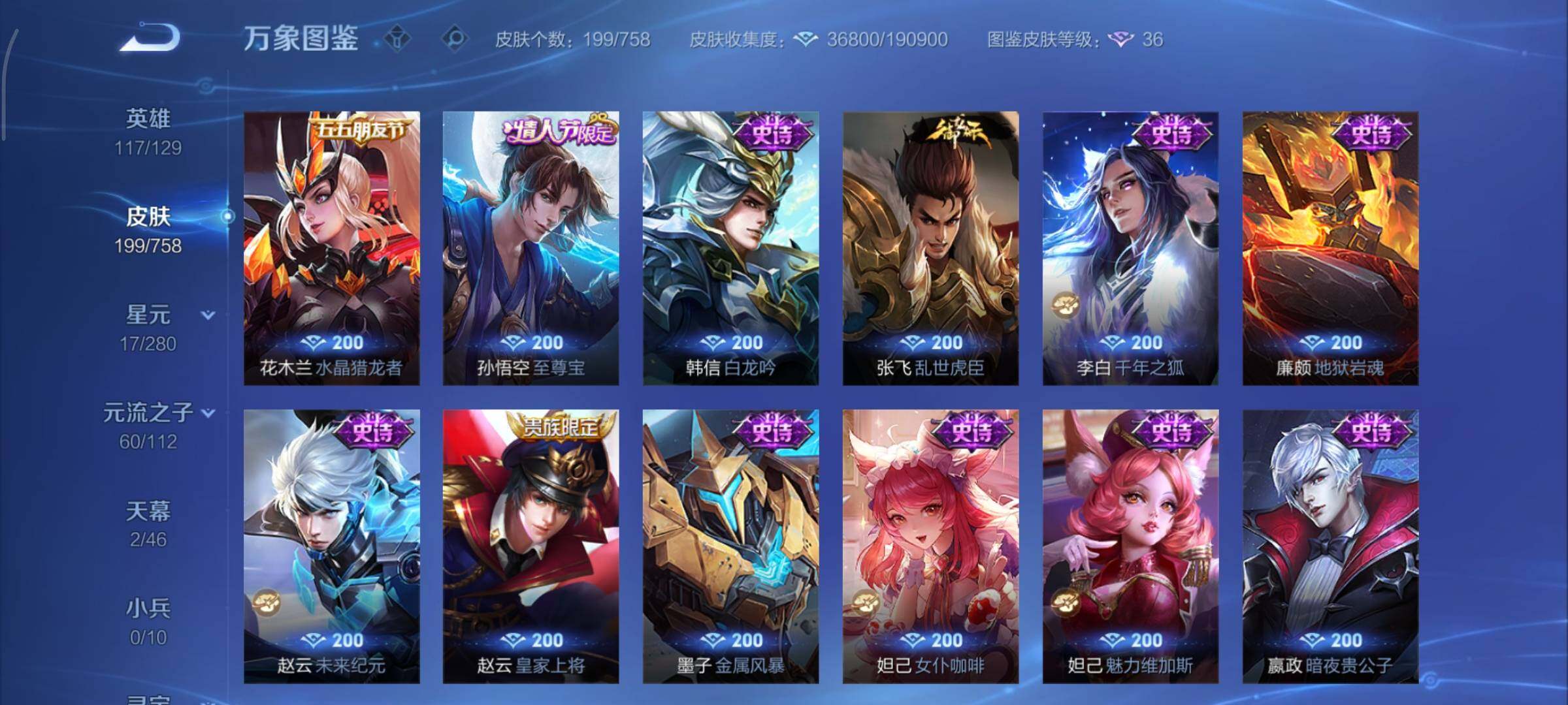 WZCMY465726王者荣耀账号详情图11