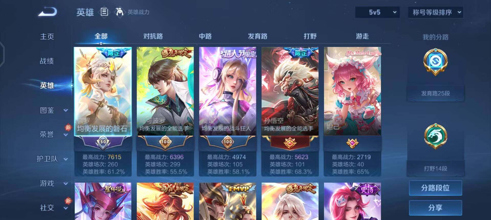 WZQM4105666王者荣耀账号详情图6 WZQM4105666王者荣耀账号详情图6