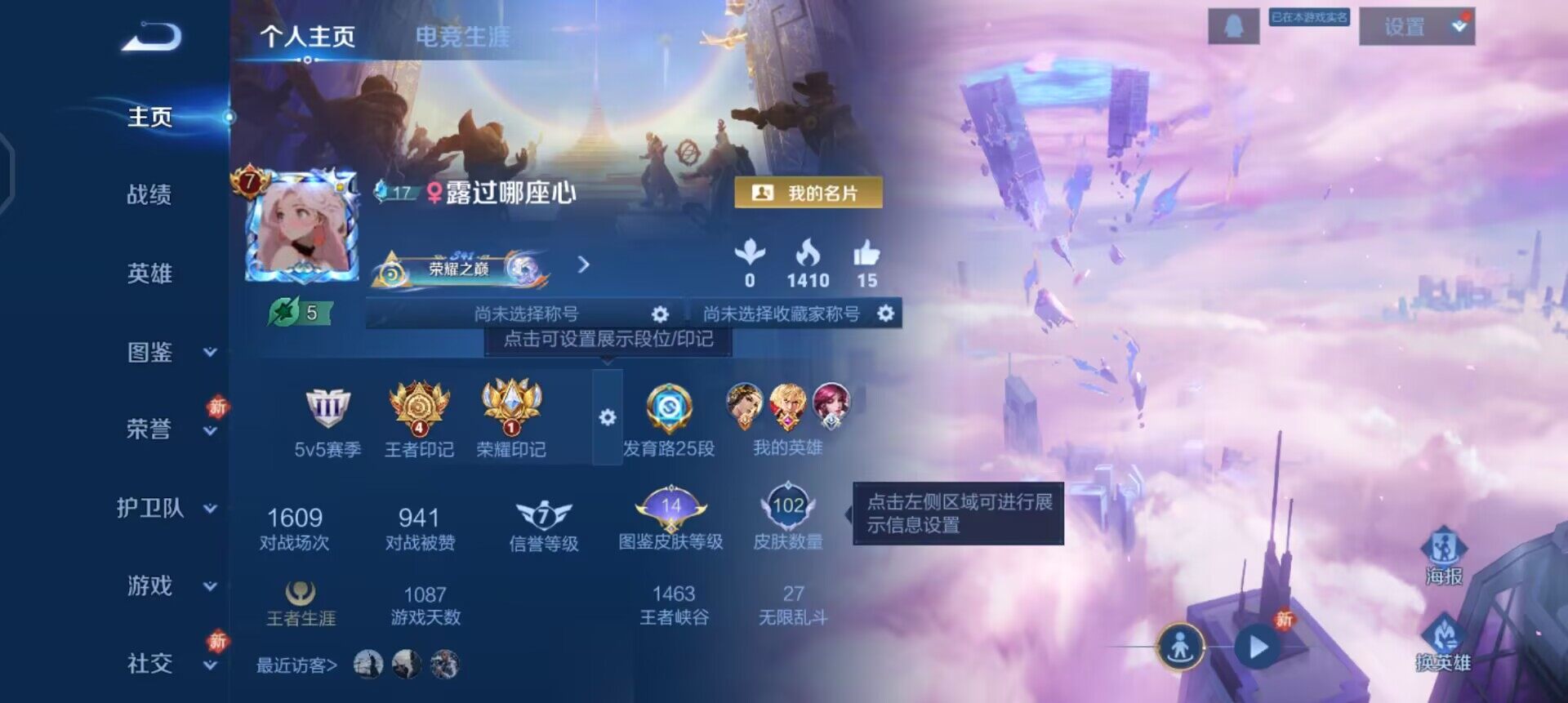 WZQM4105666王者荣耀账号详情图3 WZQM4105666王者荣耀账号详情图3