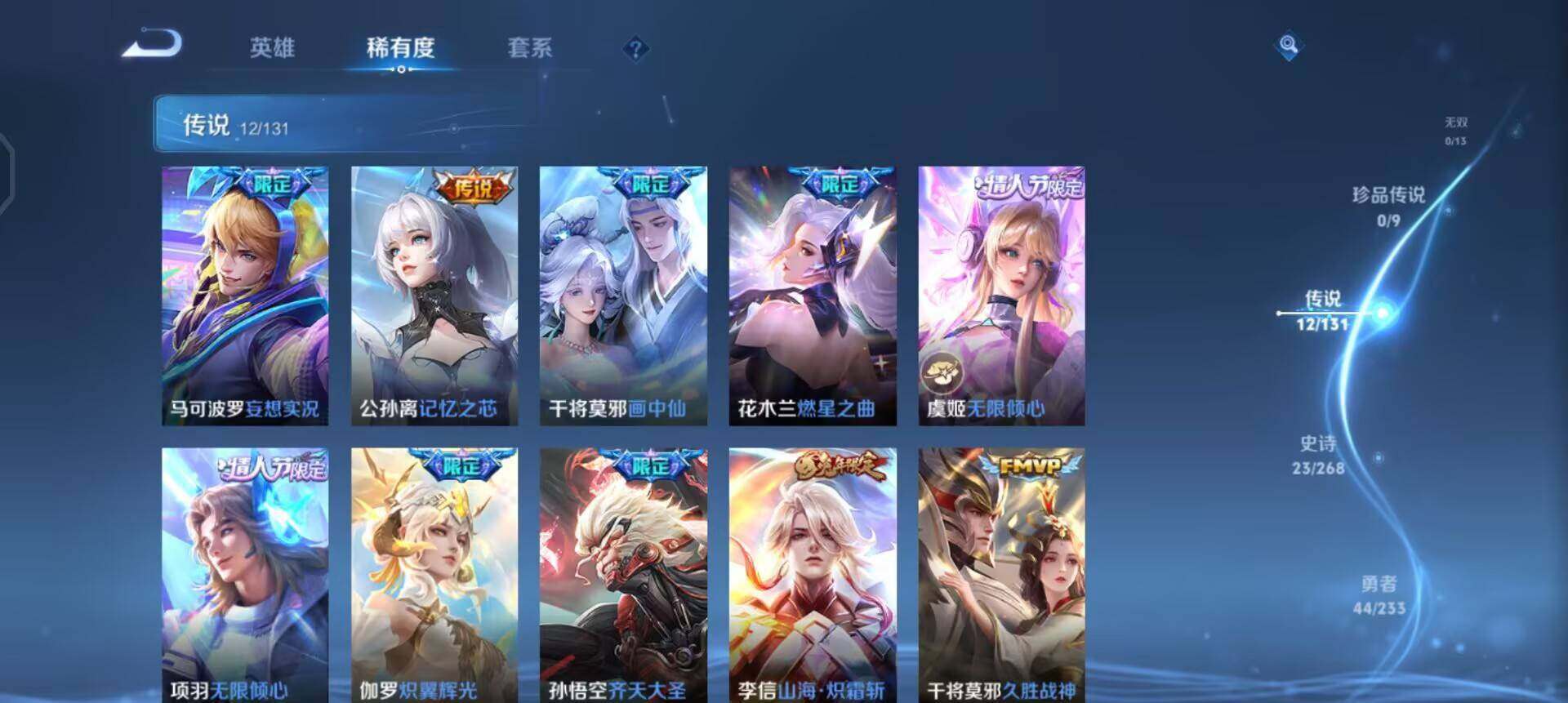 WZQM4105666王者荣耀账号详情图13 WZQM4105666王者荣耀账号详情图13