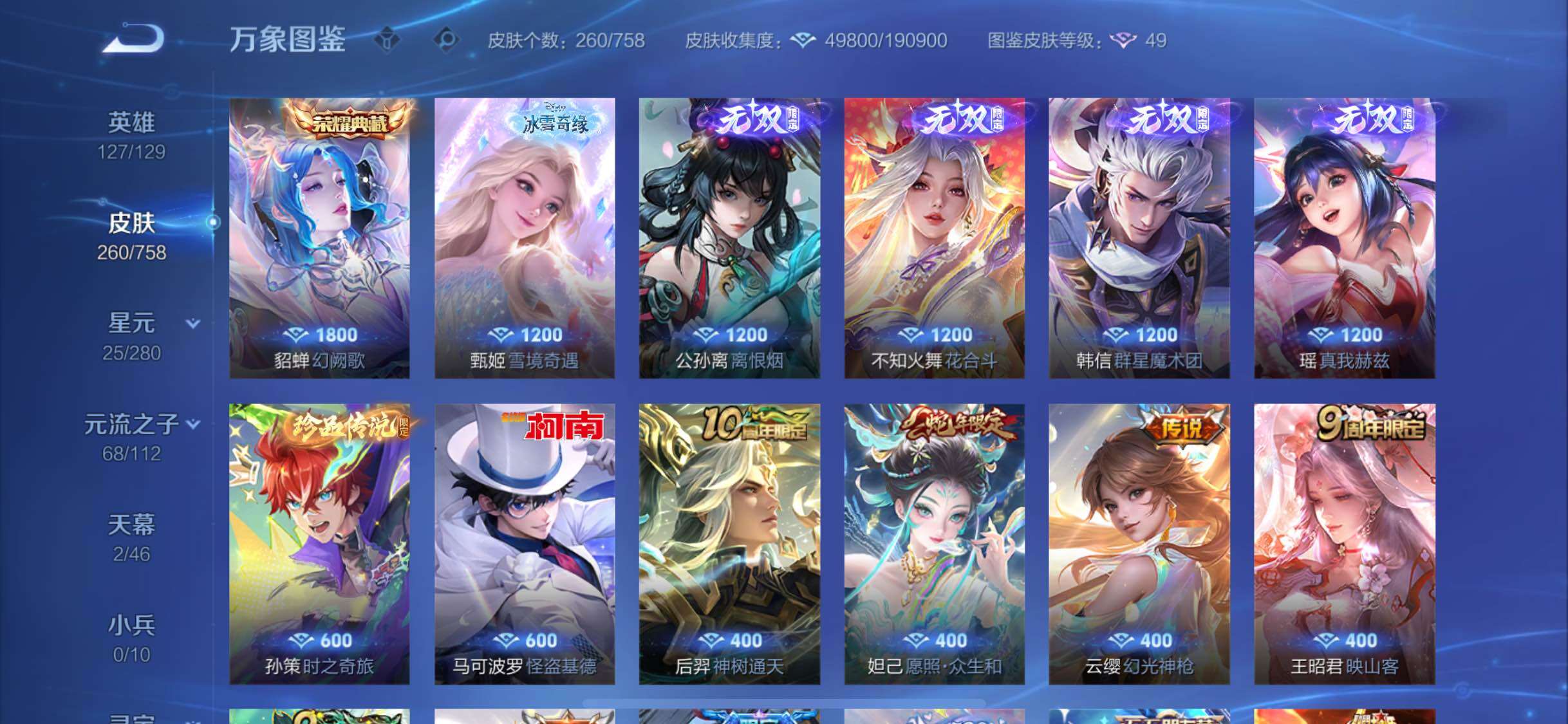 WZCMW465785王者荣耀账号详情图6