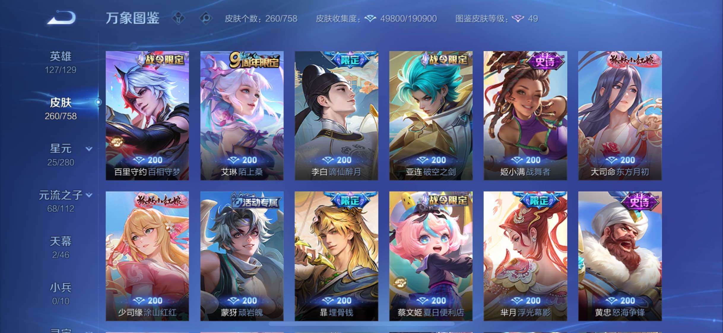 WZCMW465785王者荣耀账号详情图10