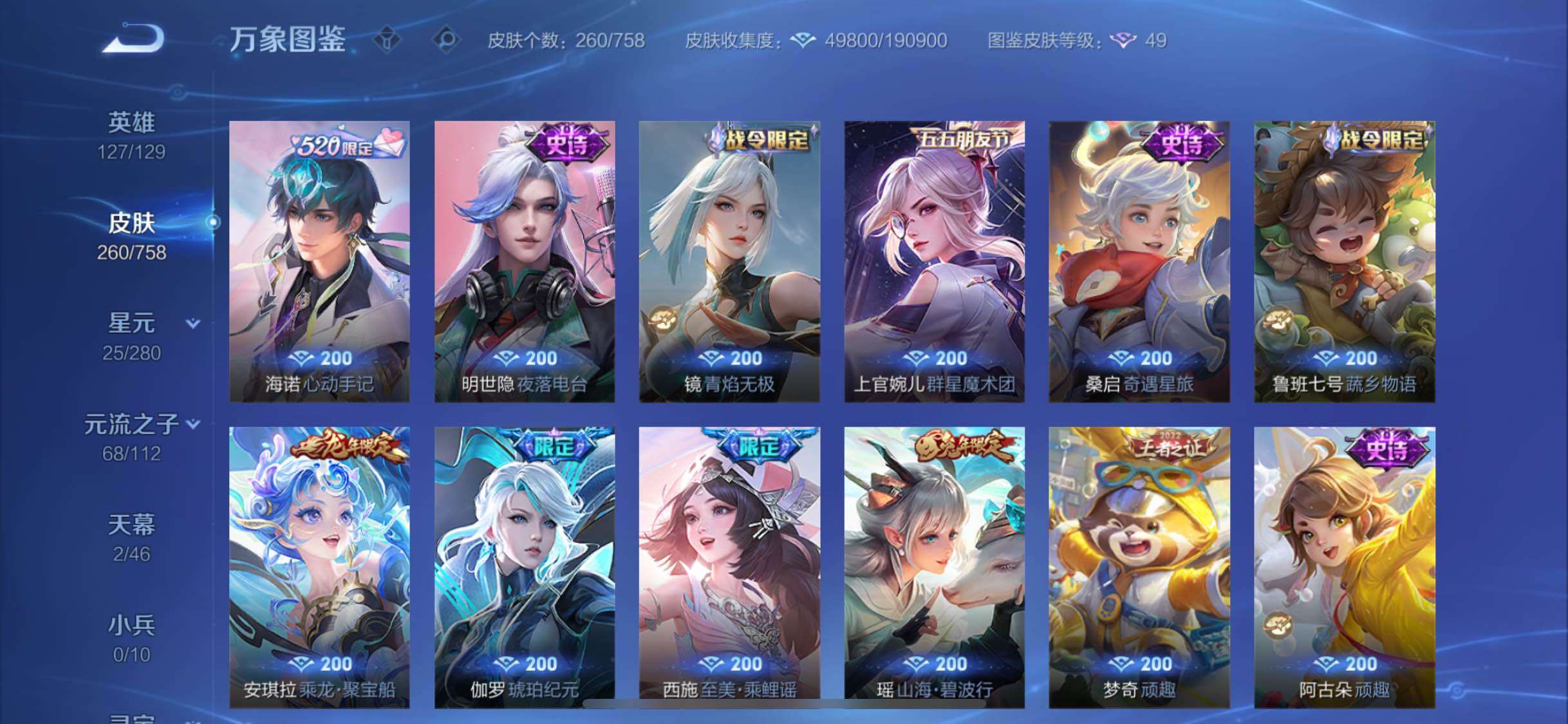 WZCMW465785王者荣耀账号详情图11