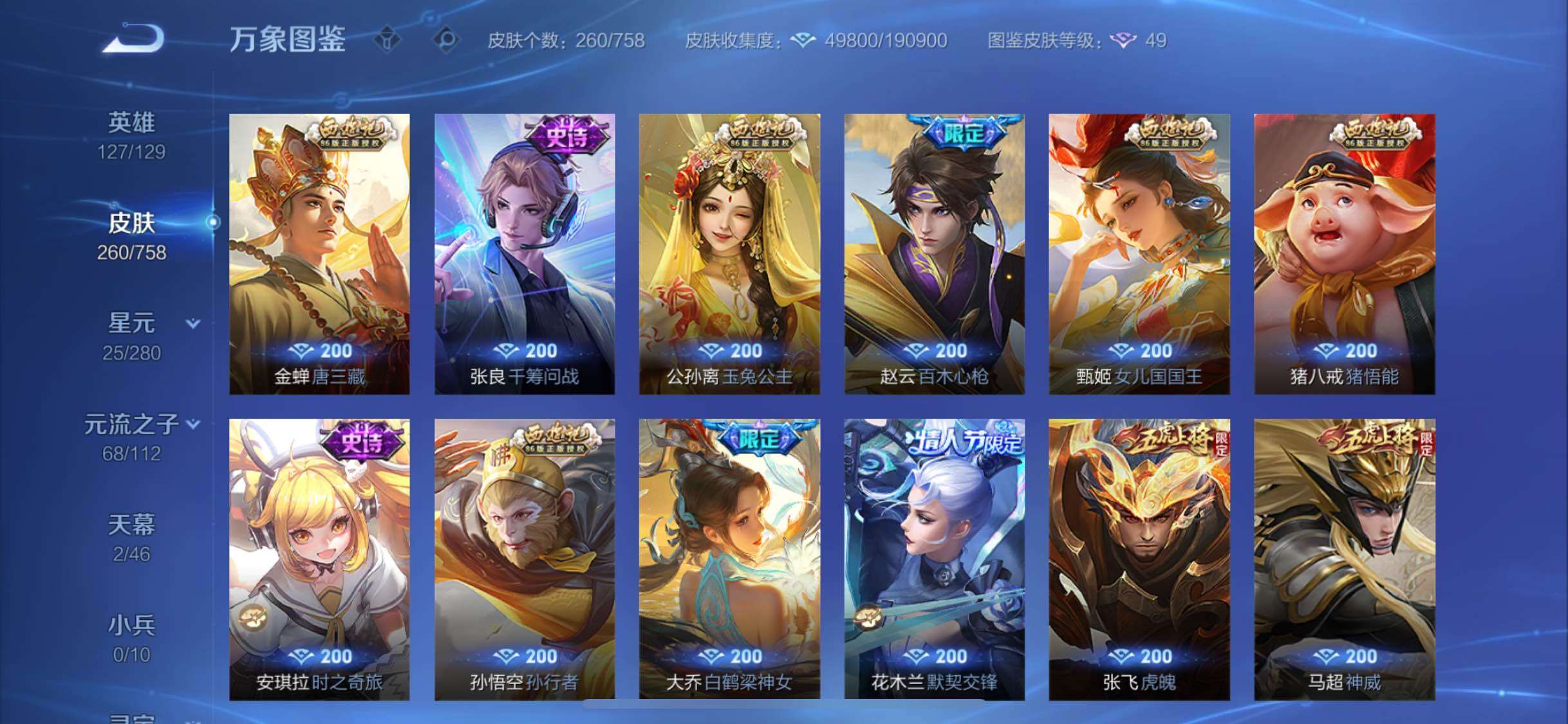 WZCMW465785王者荣耀账号详情图12