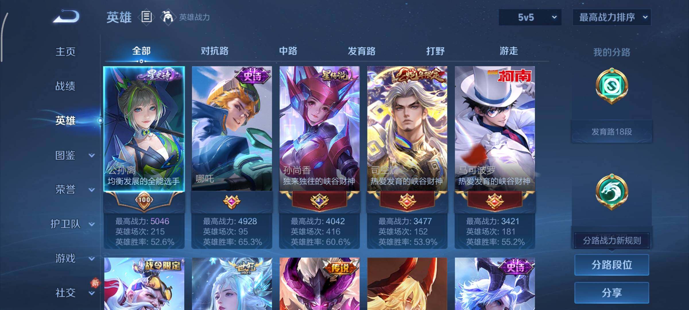 WZCMY465734王者荣耀账号详情图3 WZCMY465734王者荣耀账号详情图3