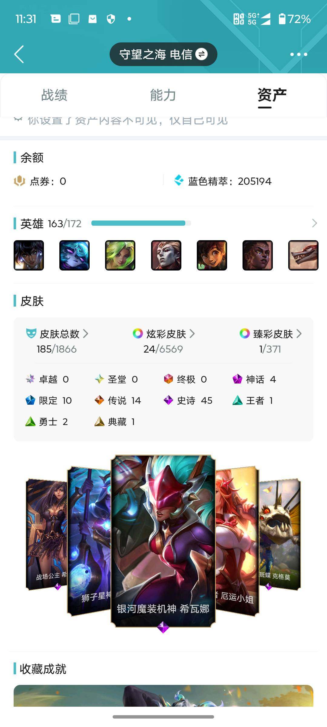 LOLJM47262英雄联盟账号详情图6