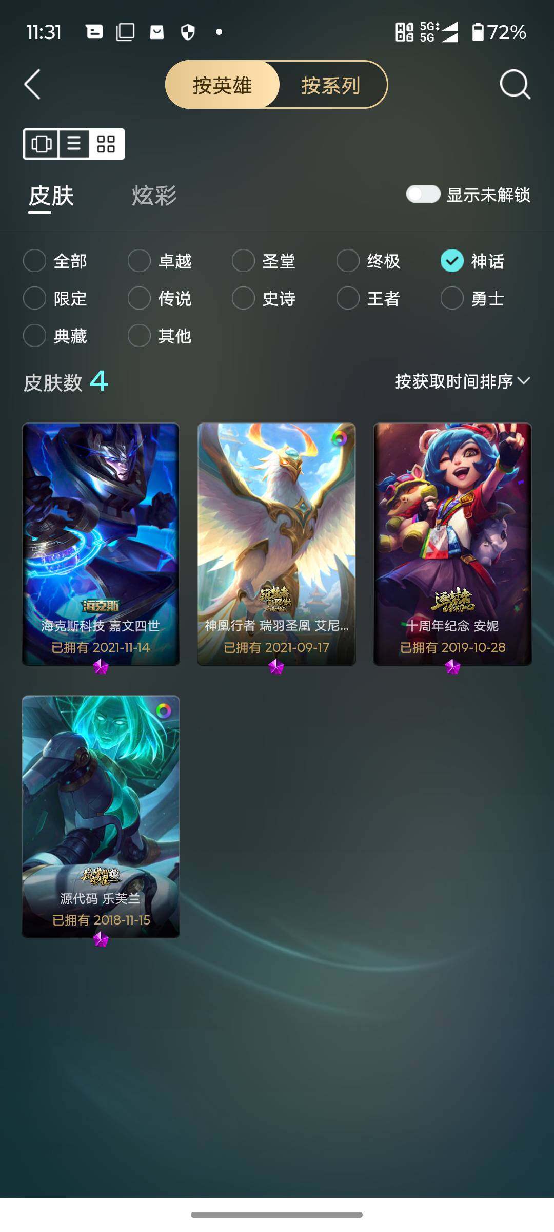 LOLJM47262英雄联盟账号详情图5