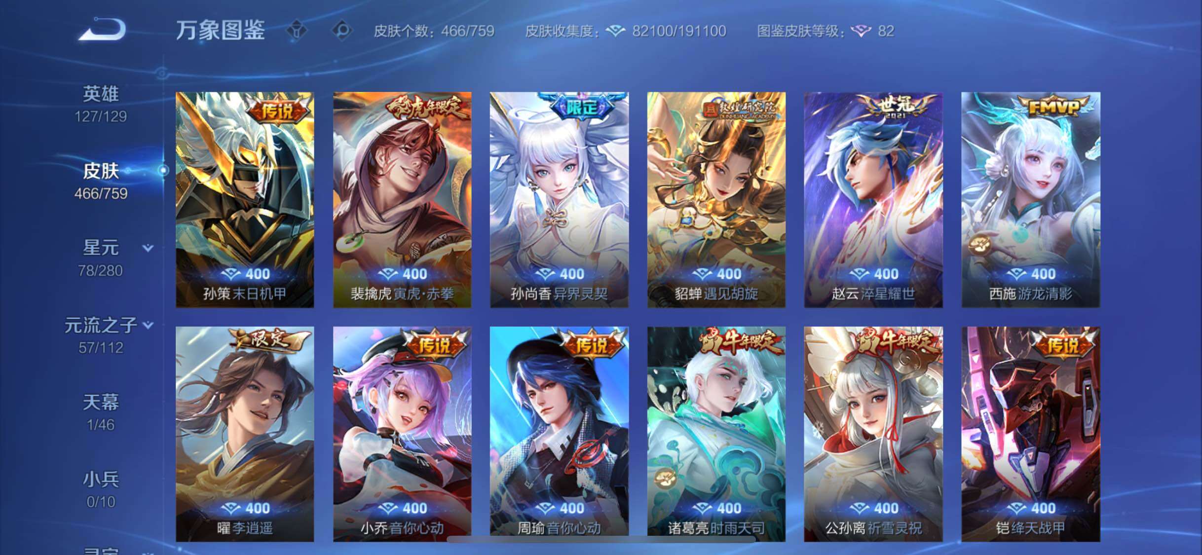 WZCMW466792王者荣耀账号详情图10