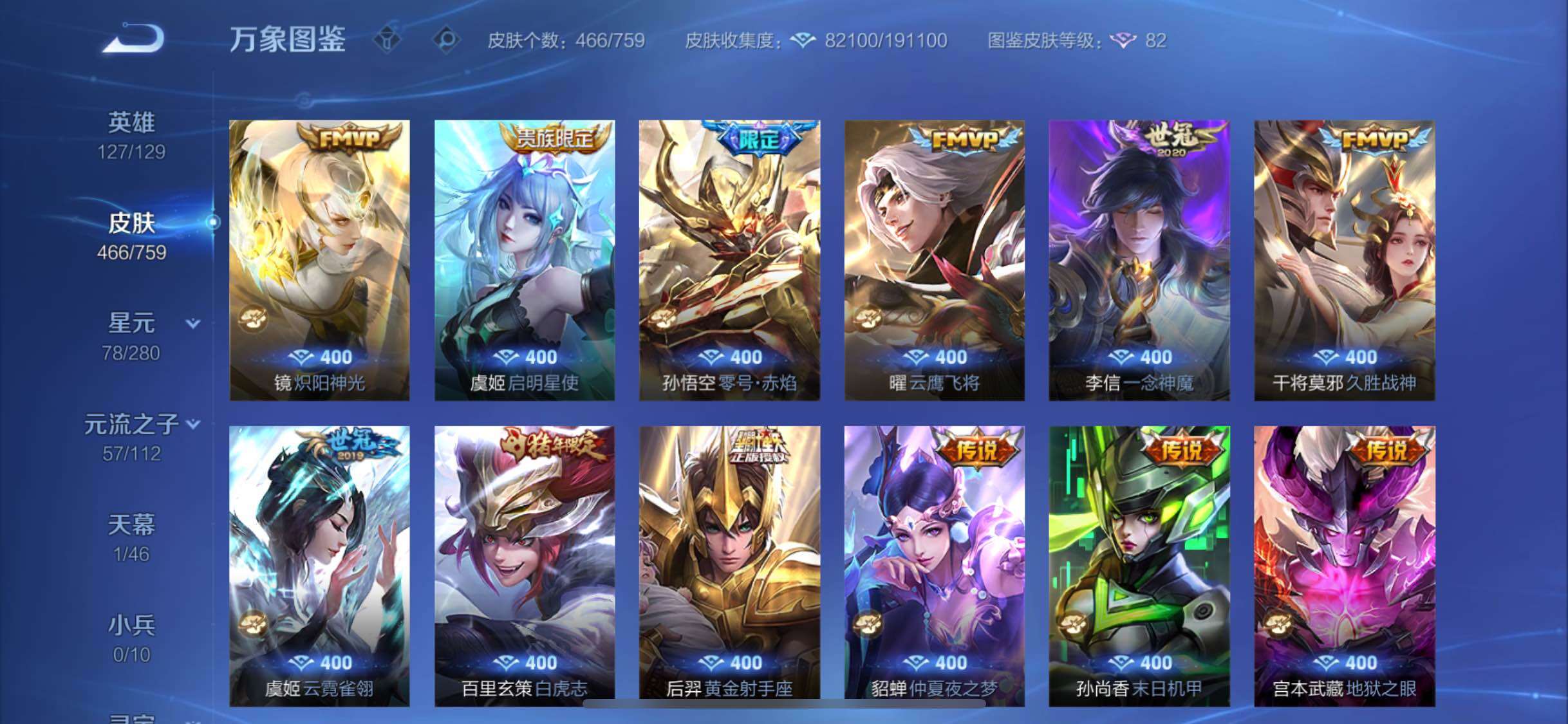 WZCMW466792王者荣耀账号详情图11