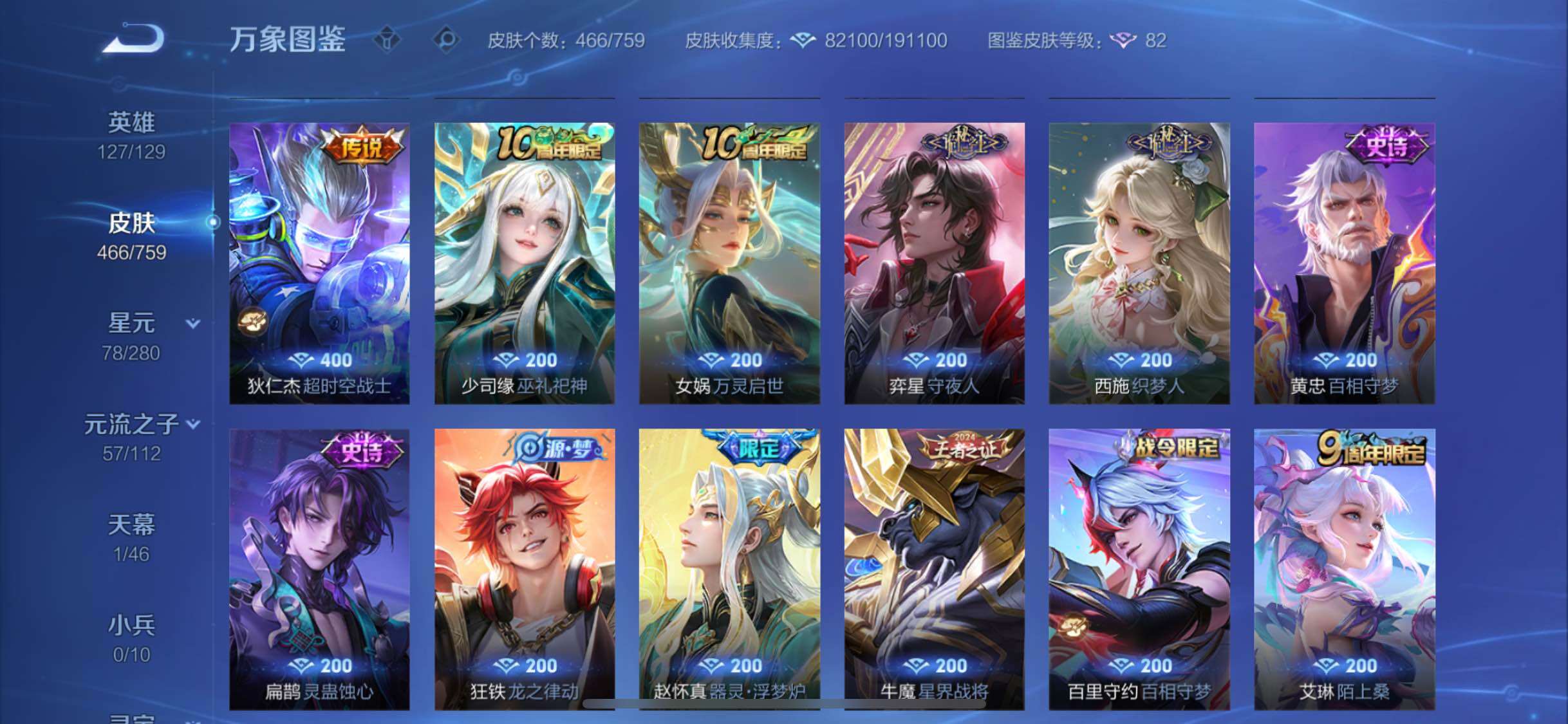 WZCMW466792王者荣耀账号详情图12