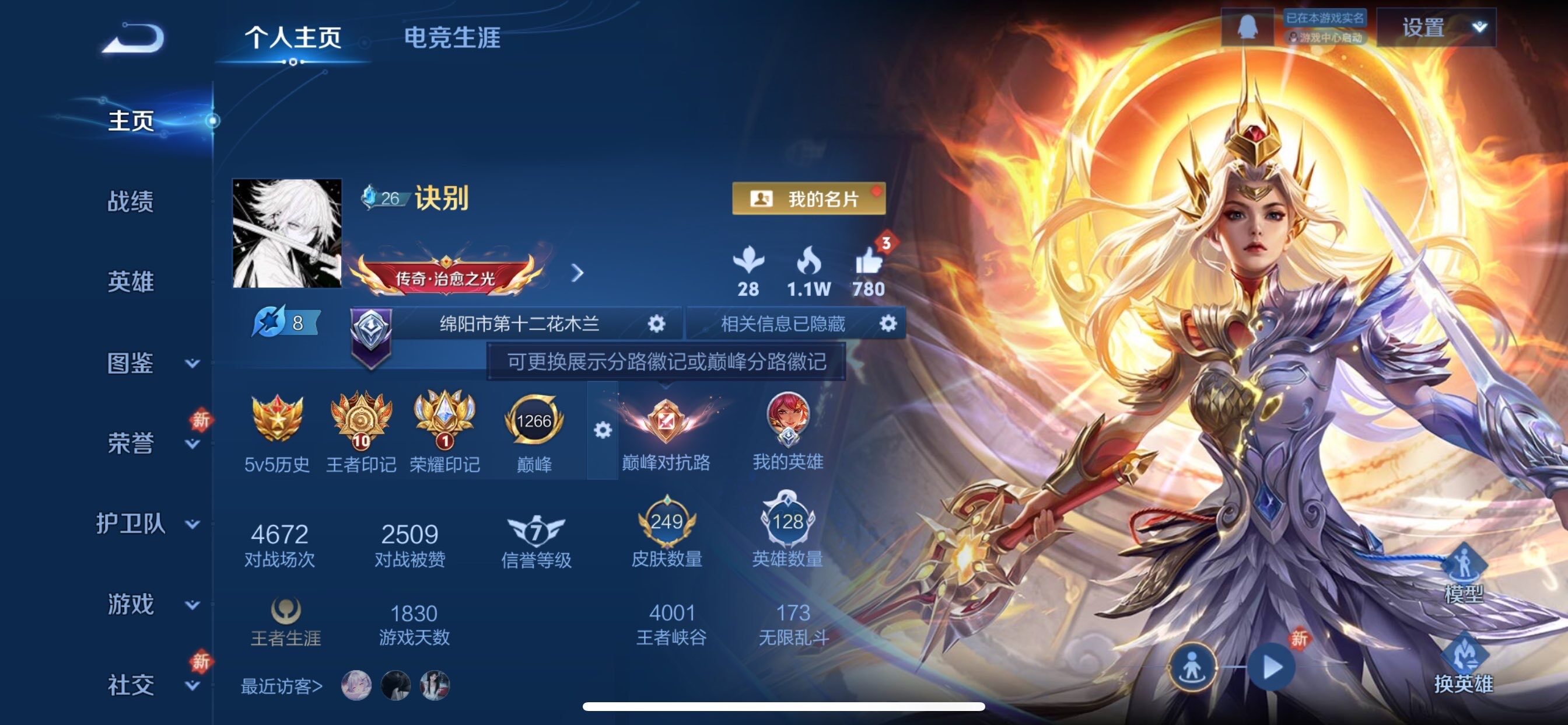 WZCMY465615王者荣耀账号详情图2