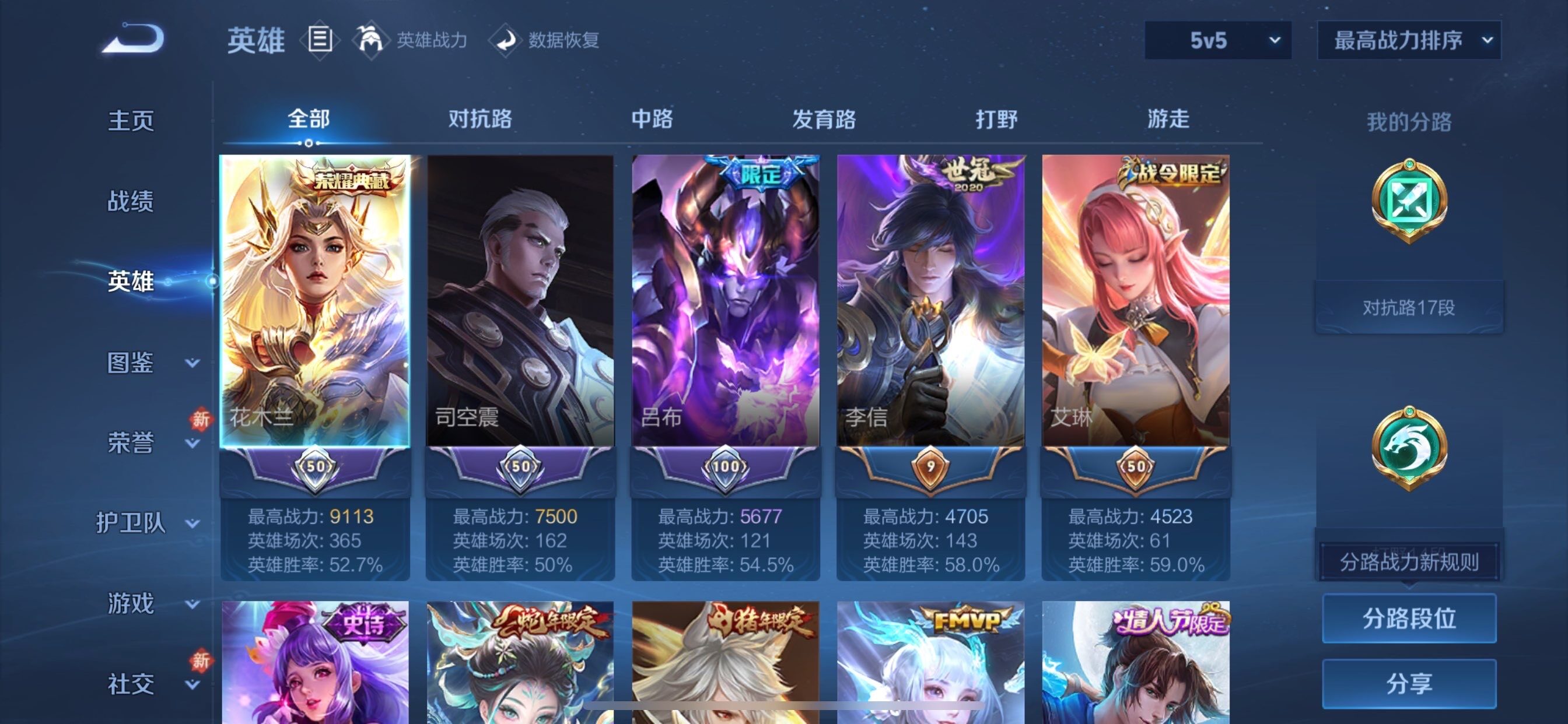 WZCMY465615王者荣耀账号详情图3