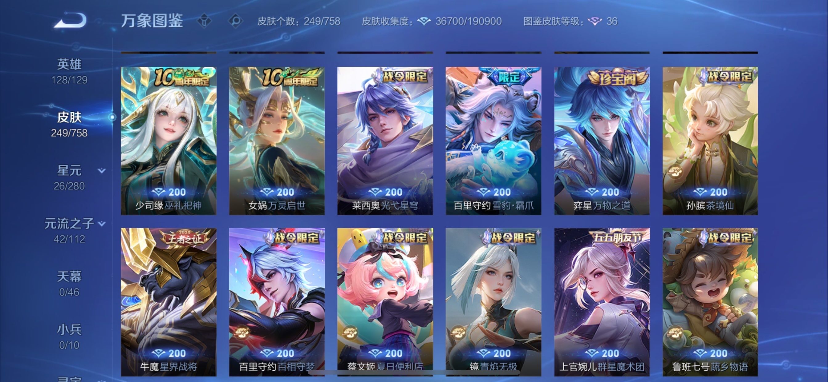 WZCMY465615王者荣耀账号详情图9